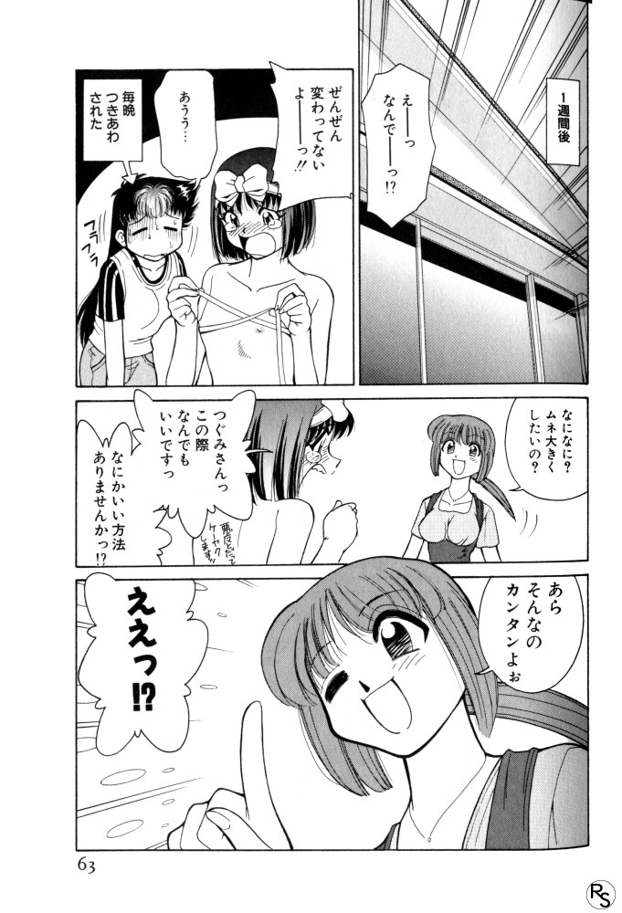 Kyonyuu Kazoku 3 page 63 - multi-work series tankoubon hentai manga - read online free