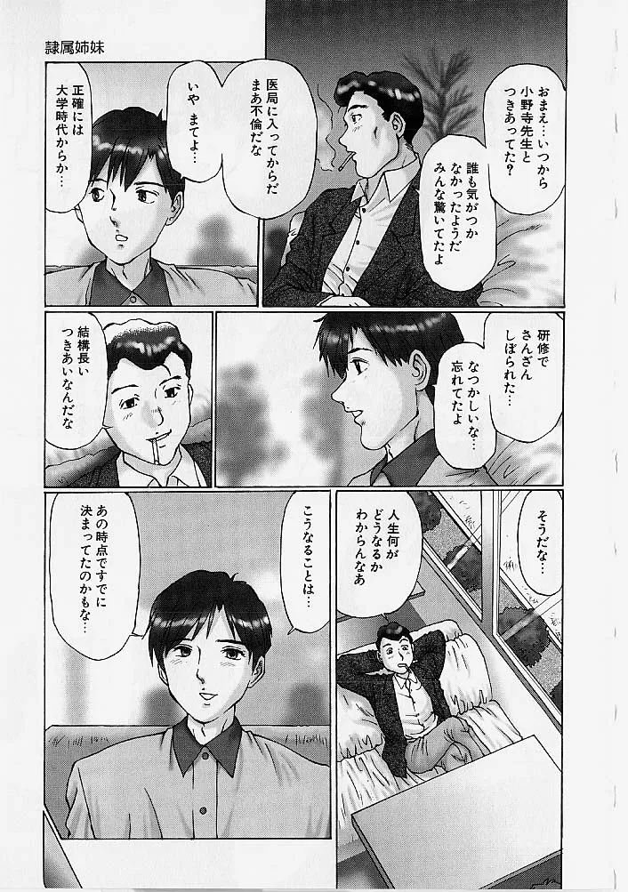 Page 126 of [Manno Rikyuu] Reizoku Shimai - Slave Sisters