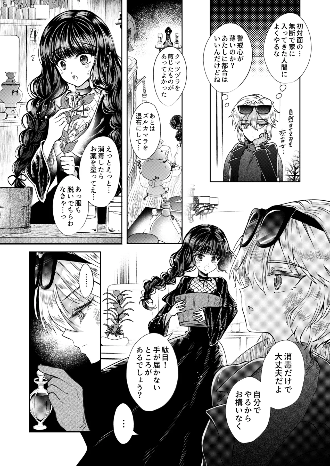Kanojo to Kanojo no Koufuku Genri - Page 11