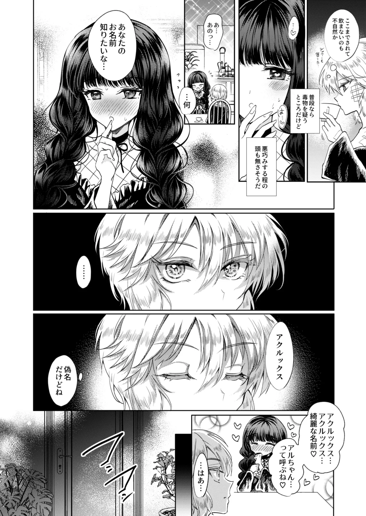 Kanojo to Kanojo no Koufuku Genri - Page 15