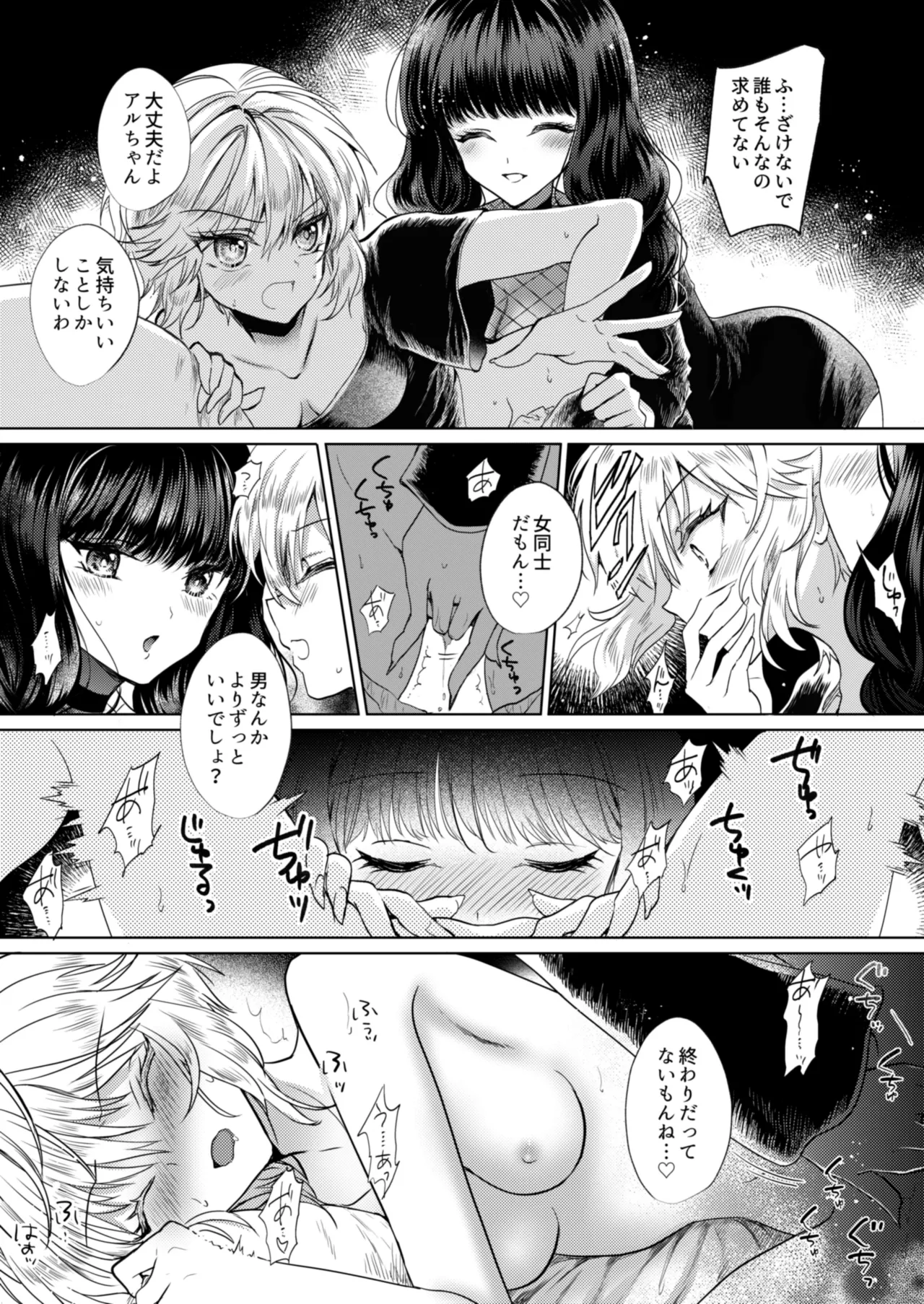 Kanojo to Kanojo no Koufuku Genri - Page 18