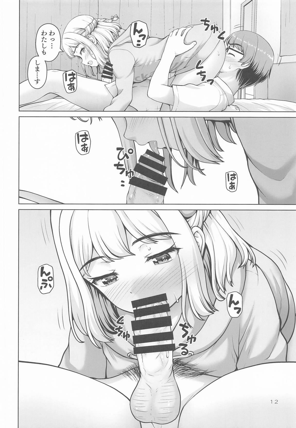 Aru Sekaisen no Ganbariya-san - Page 11
