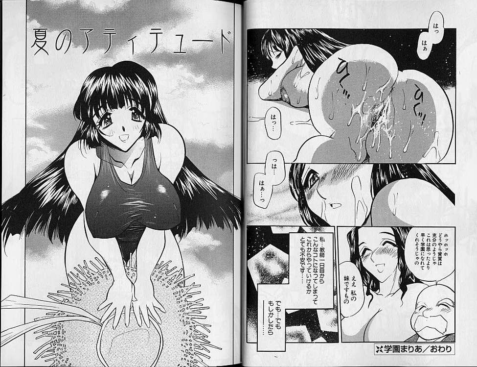 Gakuen Maria - Page 17