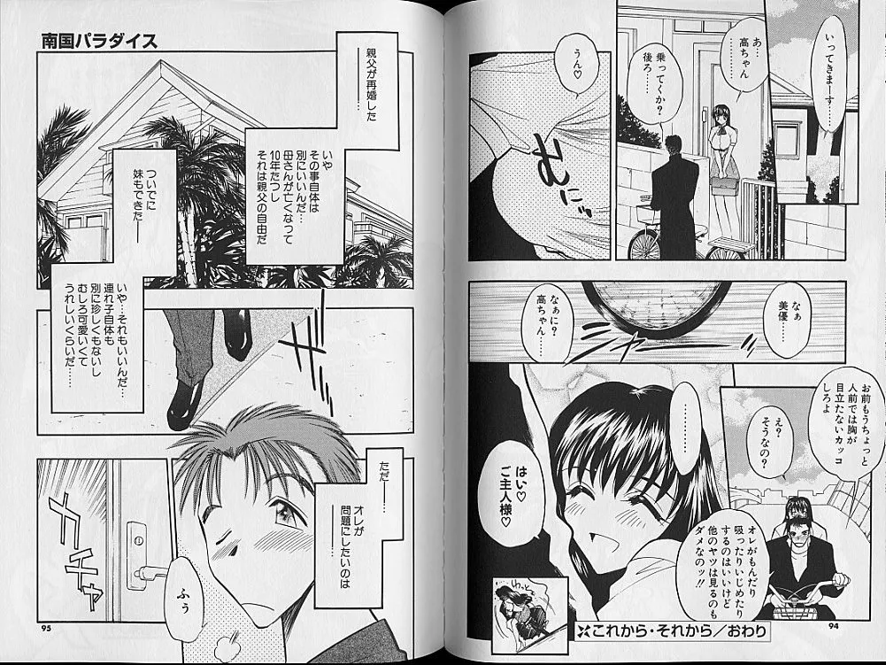 Gakuen Maria page 51 - big breasts schoolgirl uniform hentai manga - read online free