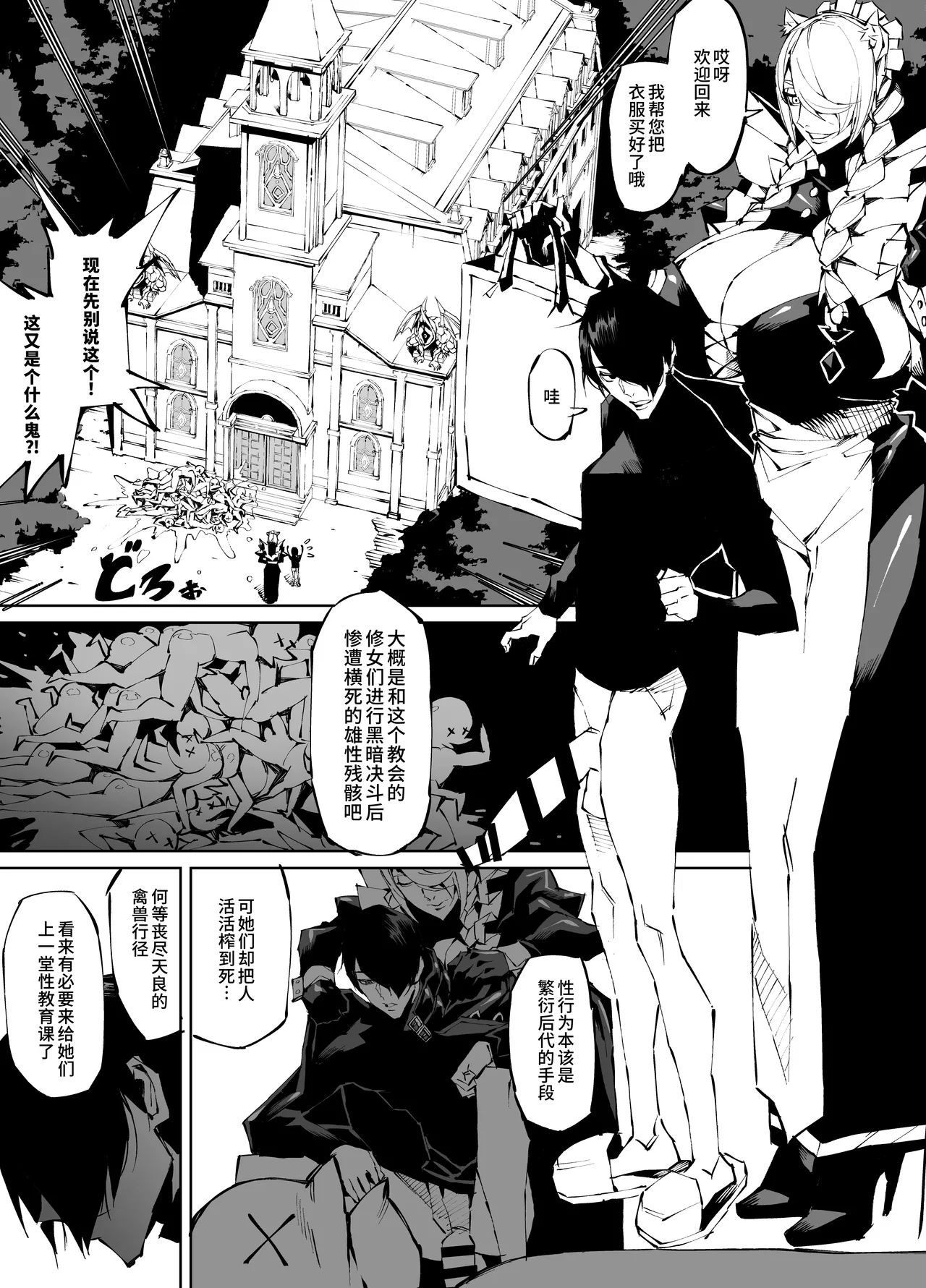 [Yakiniku Tabetei (Pobotto)] Kyokon Tensei -Seiki Shijou Shugi na Isekai ni Tensei shita no de Bakunyuu Bijo to Hame Makuri -Gyaru Amazon & Inran Sister Hen- | 巨根转生—转生到性器至上主义的异世界与爆乳美女们纵情交欢—亚马逊女战士辣妹＆淫乱修女篇 [Chinese] [千禧美少女汉化] page 26 original parody - sole male nakadashi hentai manga - read online free