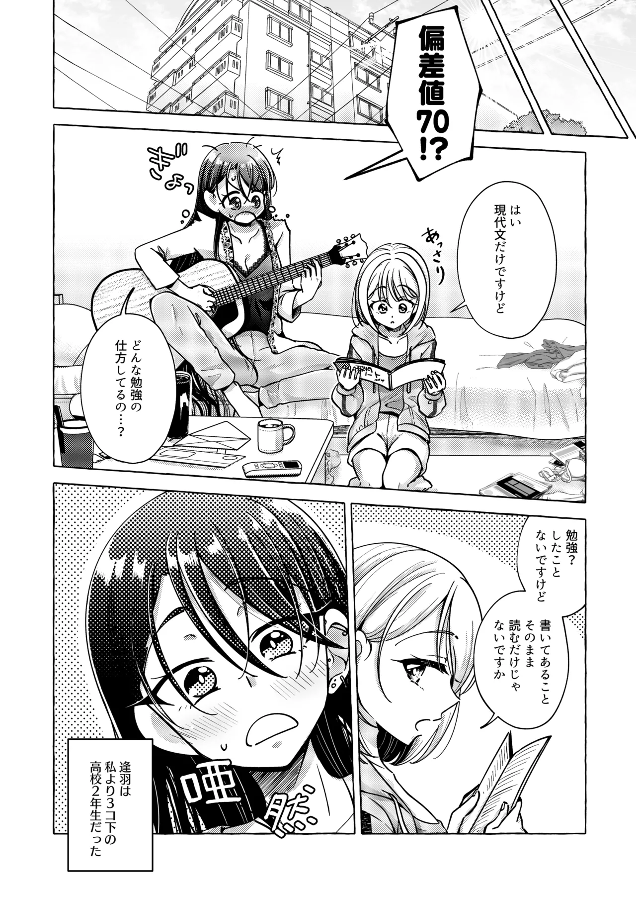 Lyric to Kizuato page 15 original parody - yuri kissing hentai manga - read online free