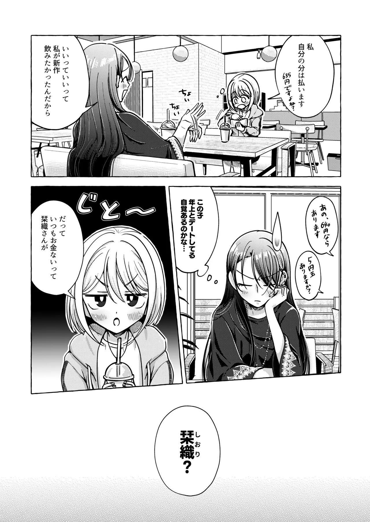 Lyric to Kizuato - Page 26