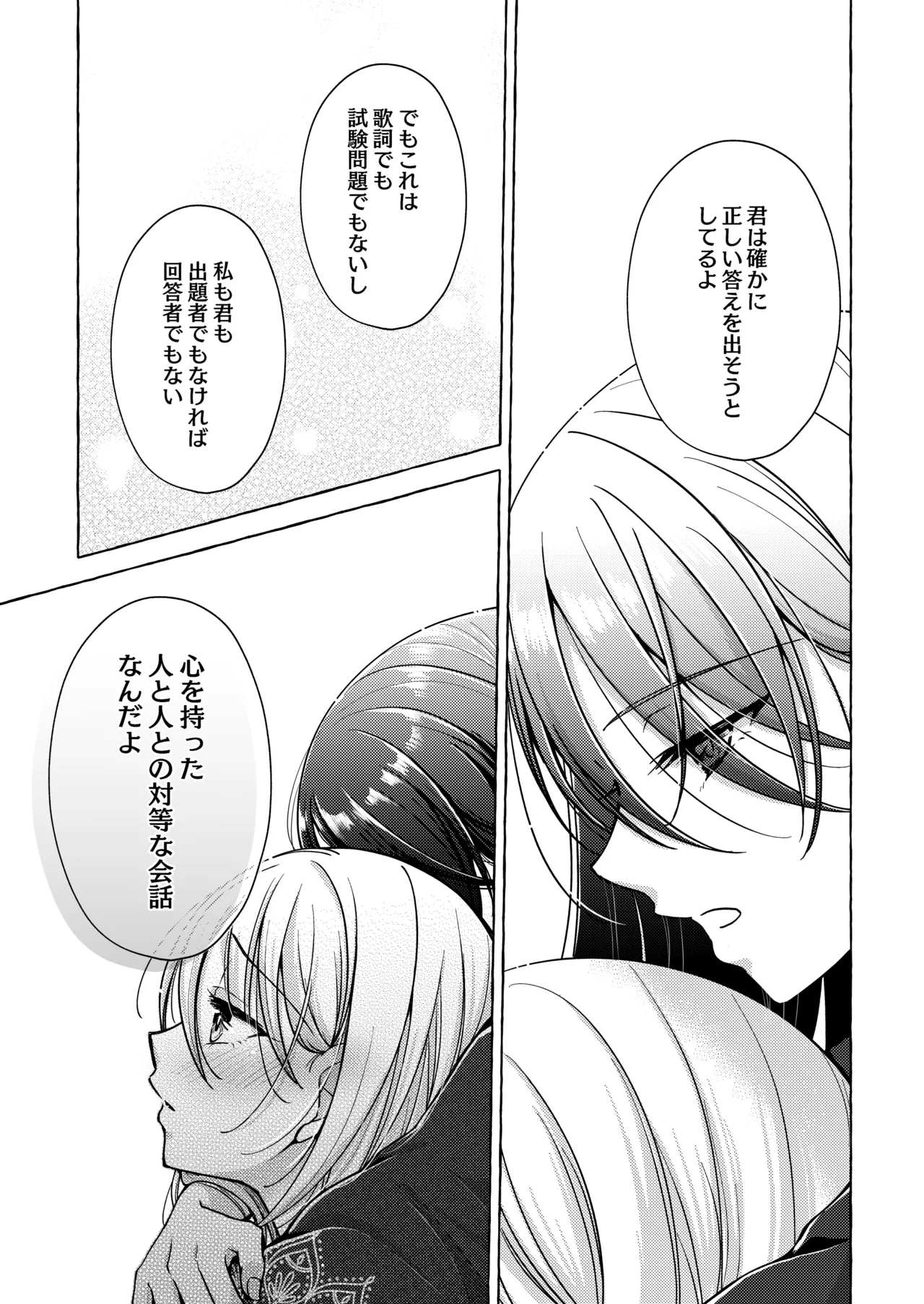 Lyric to Kizuato page 34 original parody - yuri kissing hentai manga - read online free