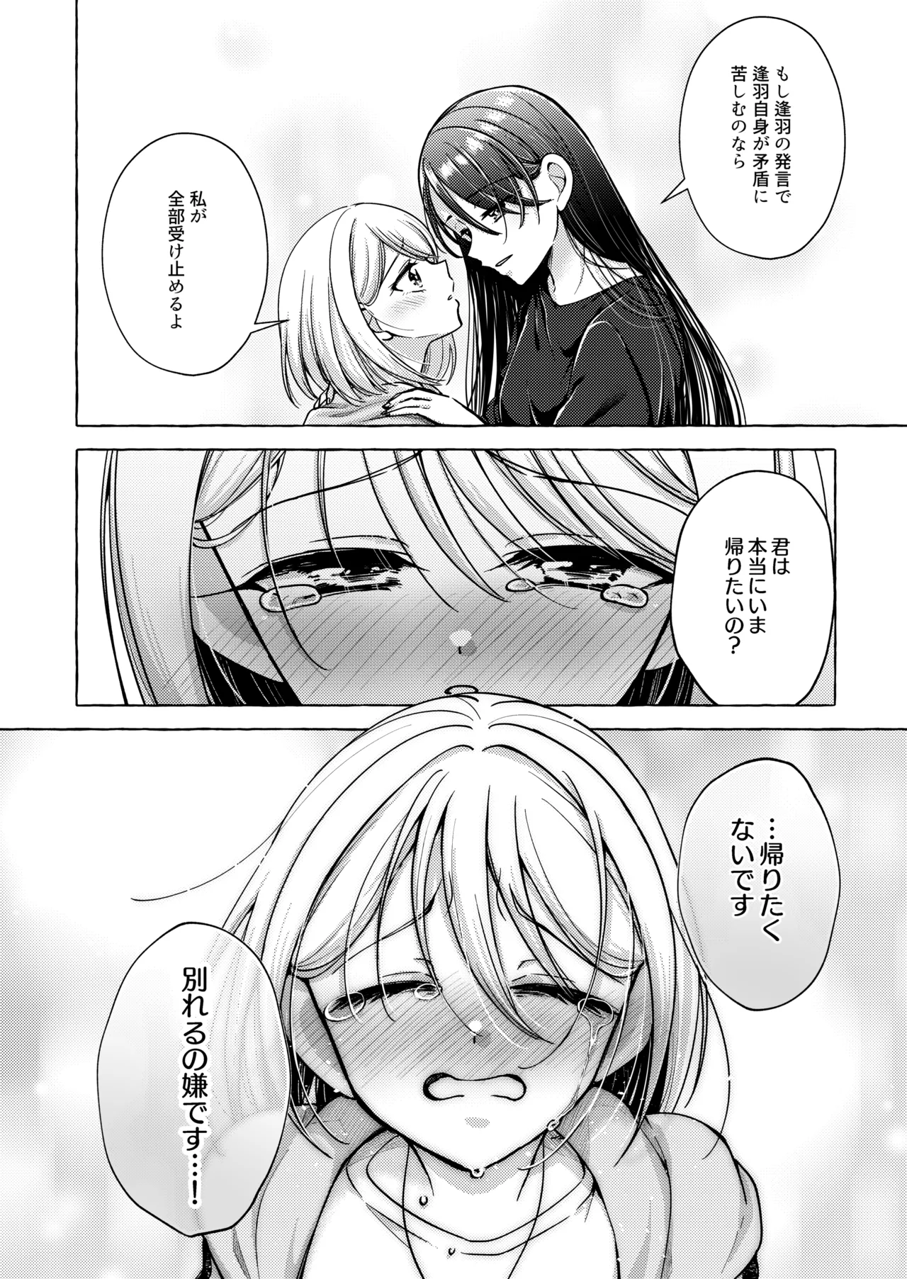 Lyric to Kizuato - Page 35