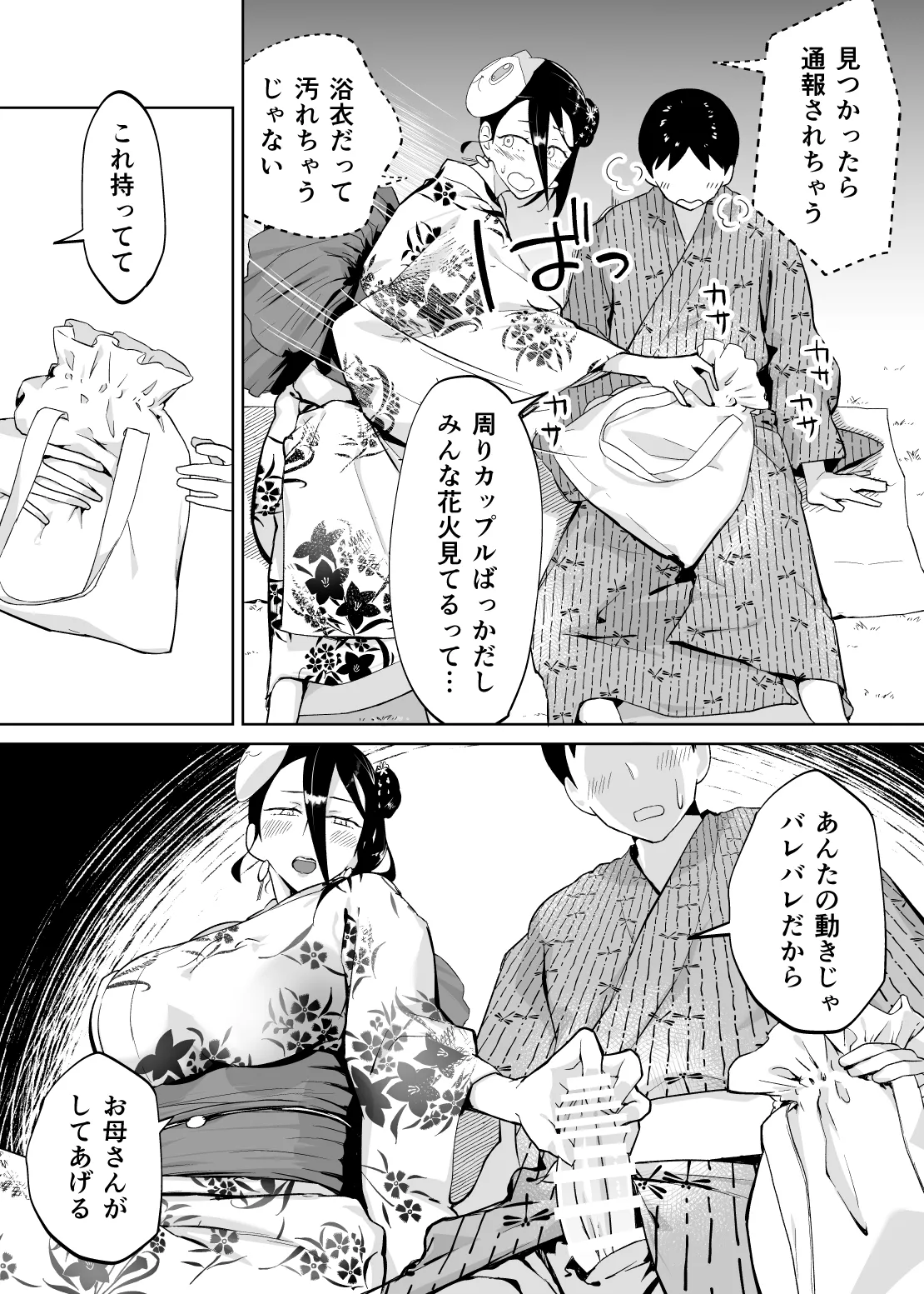 Kaa-san, Tsukiatte page 18 original parody - sole female sole male hentai manga - read online free