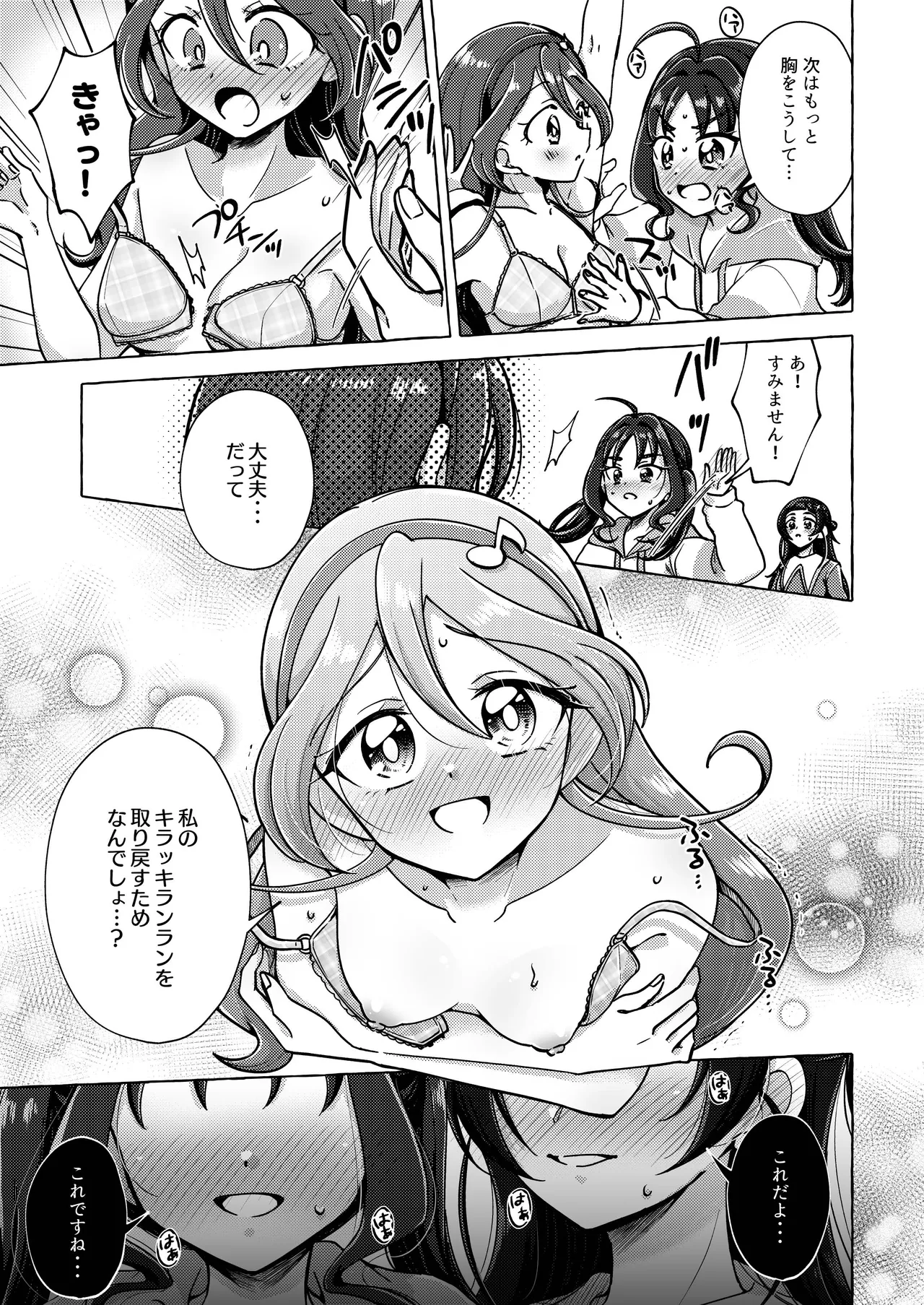 Kirakkiranran o Torimodose! - Page 15