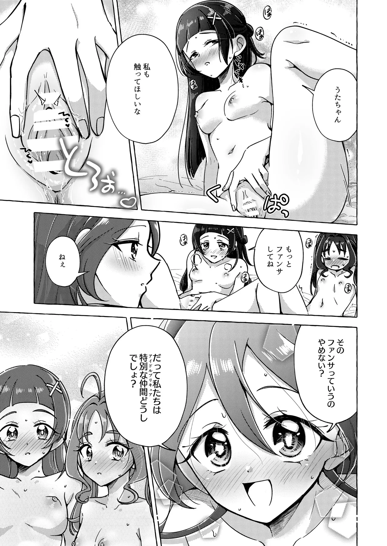 Kirakkiranran o Torimodose! page 23 featuring cure idol kimi to idol precure parody - group females only hentai manga - read online free