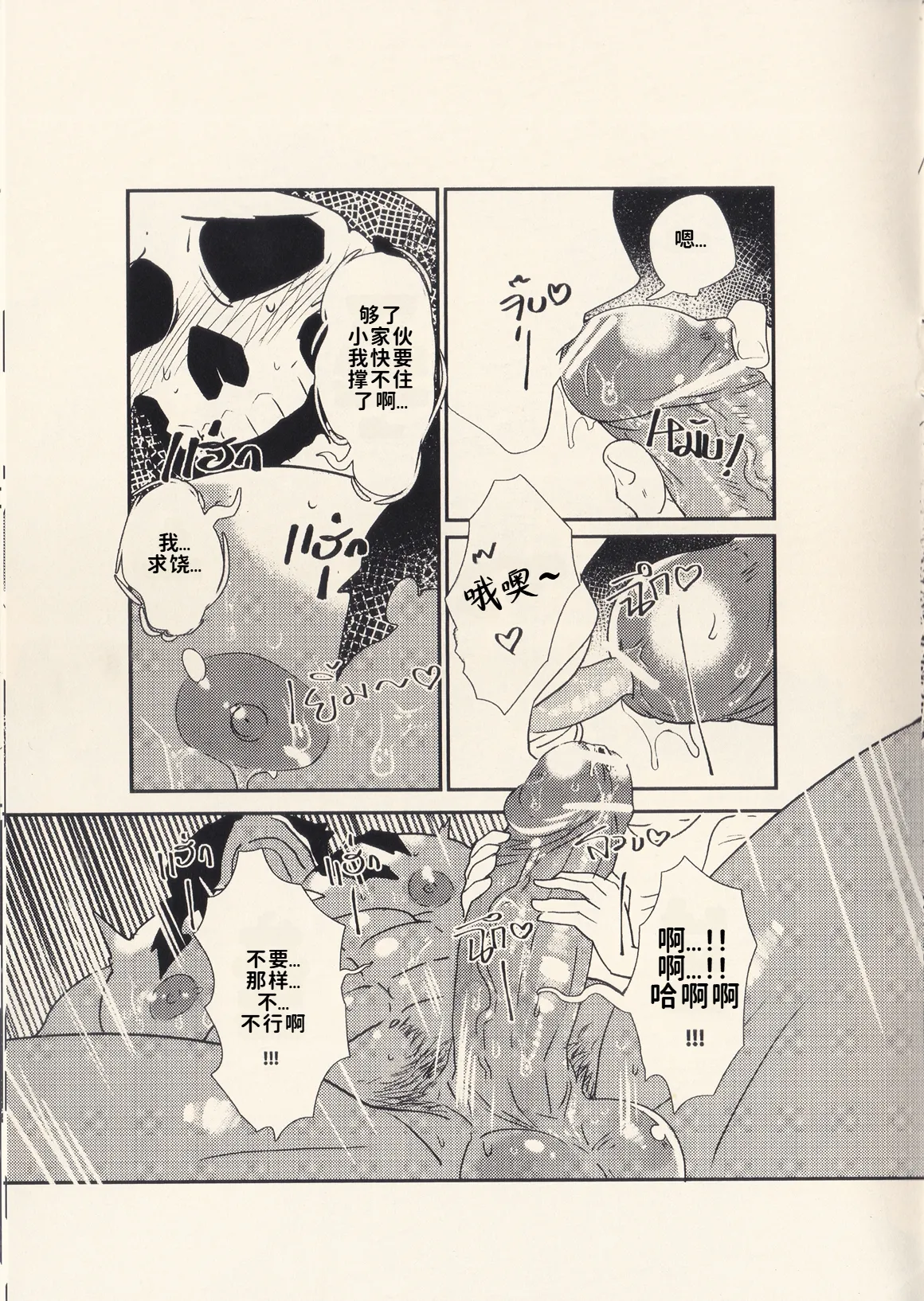 亲爱的死神 | Dear Ghost page 12 original parody - anal males only hentai manga - read online free