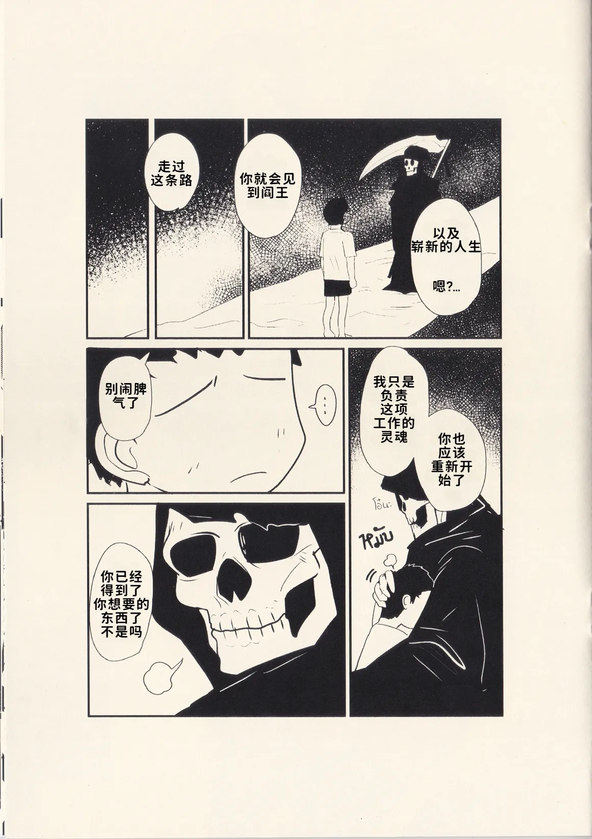 亲爱的死神 | Dear Ghost page 18 original parody - muscle anal hentai manga - read online free