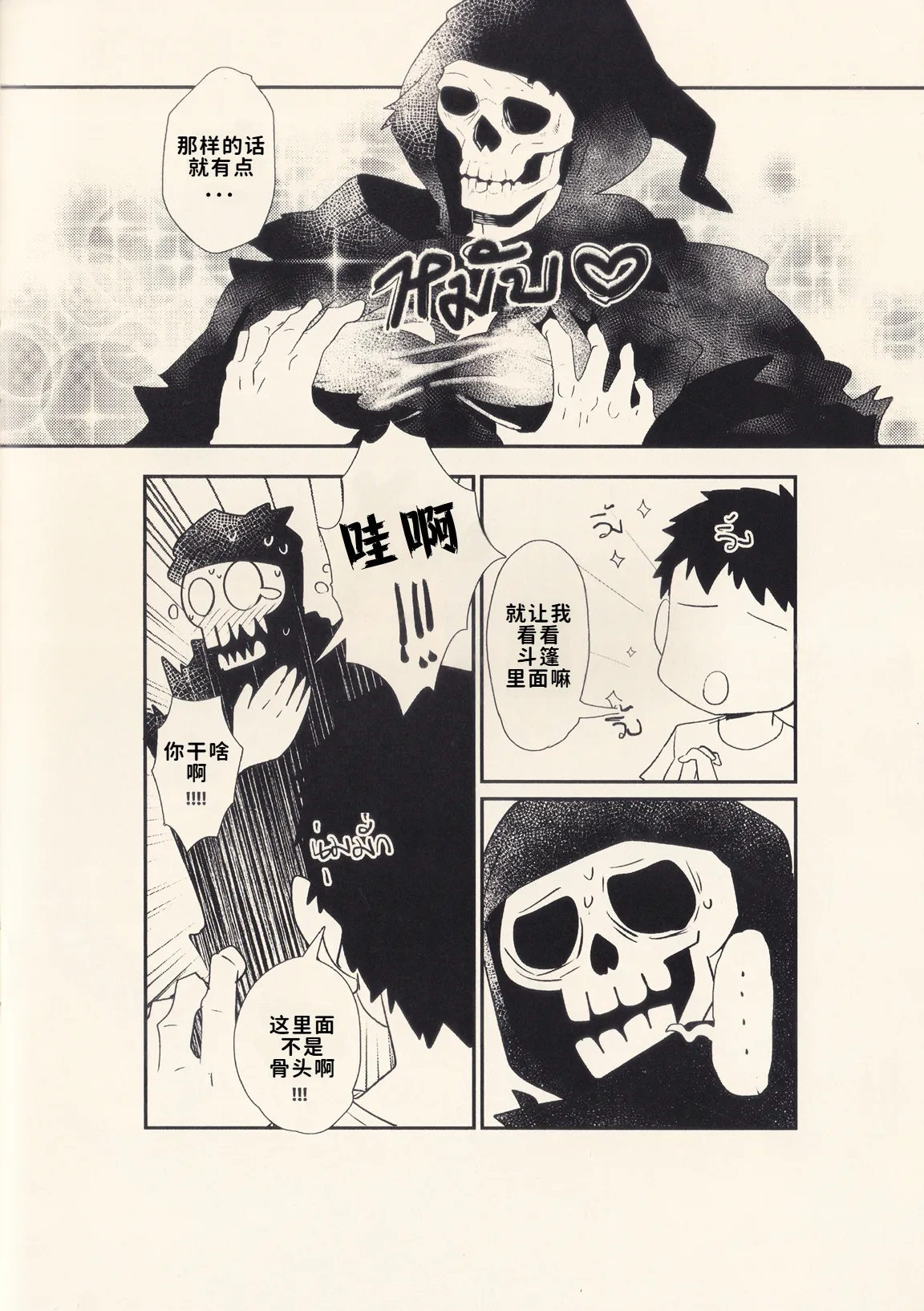 亲爱的死神 | Dear Ghost page 9 original parody - muscle anal hentai manga - read online free
