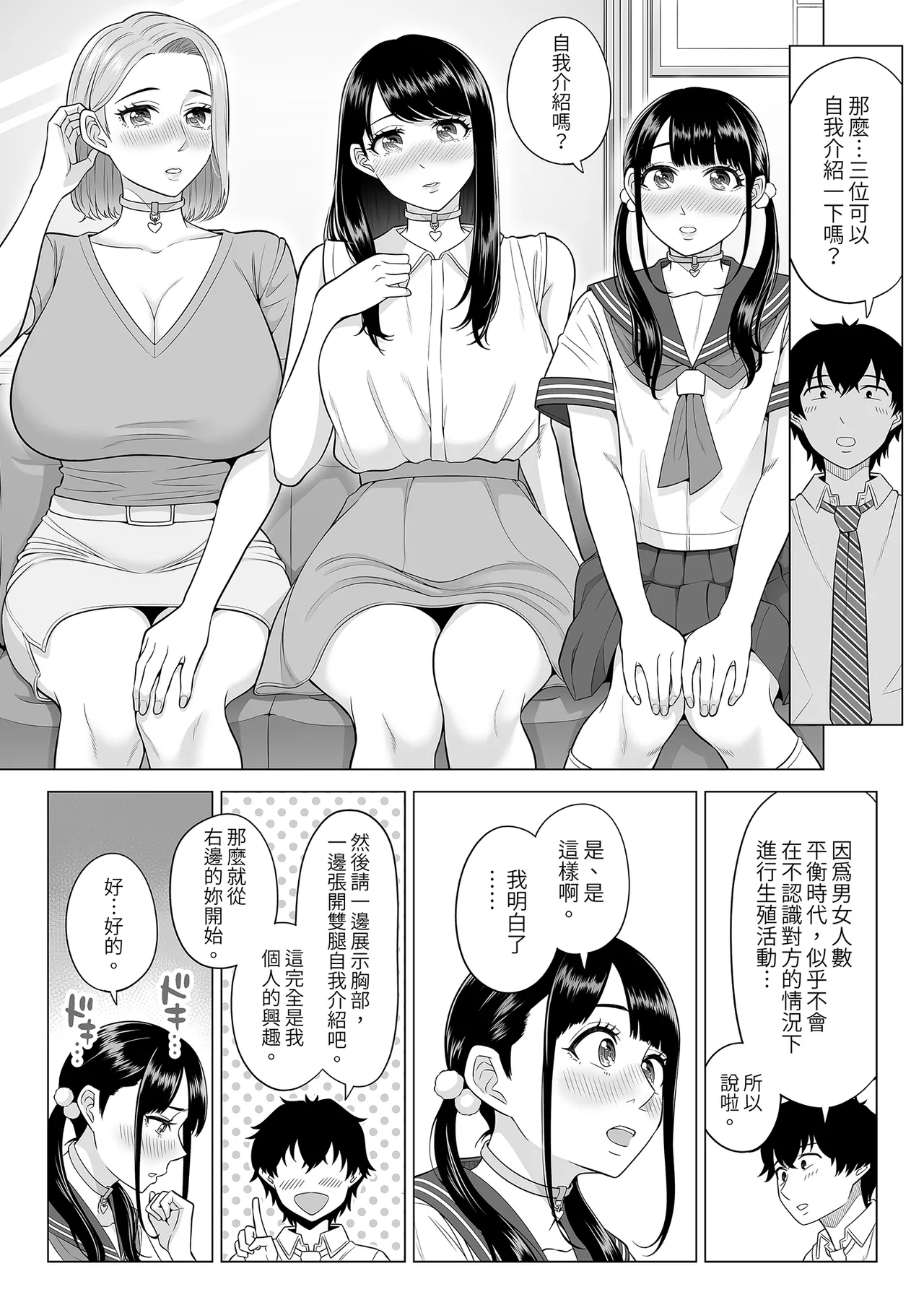 Dansei ga Kyokutan ni Sukunai Kono Sekai de wa, Seishi wa Kichou na Shigen desu.｜在這個男性極度稀少的世界裡，精子是珍貴的資源 page 22 original parody - big breasts group hentai manga - read online free