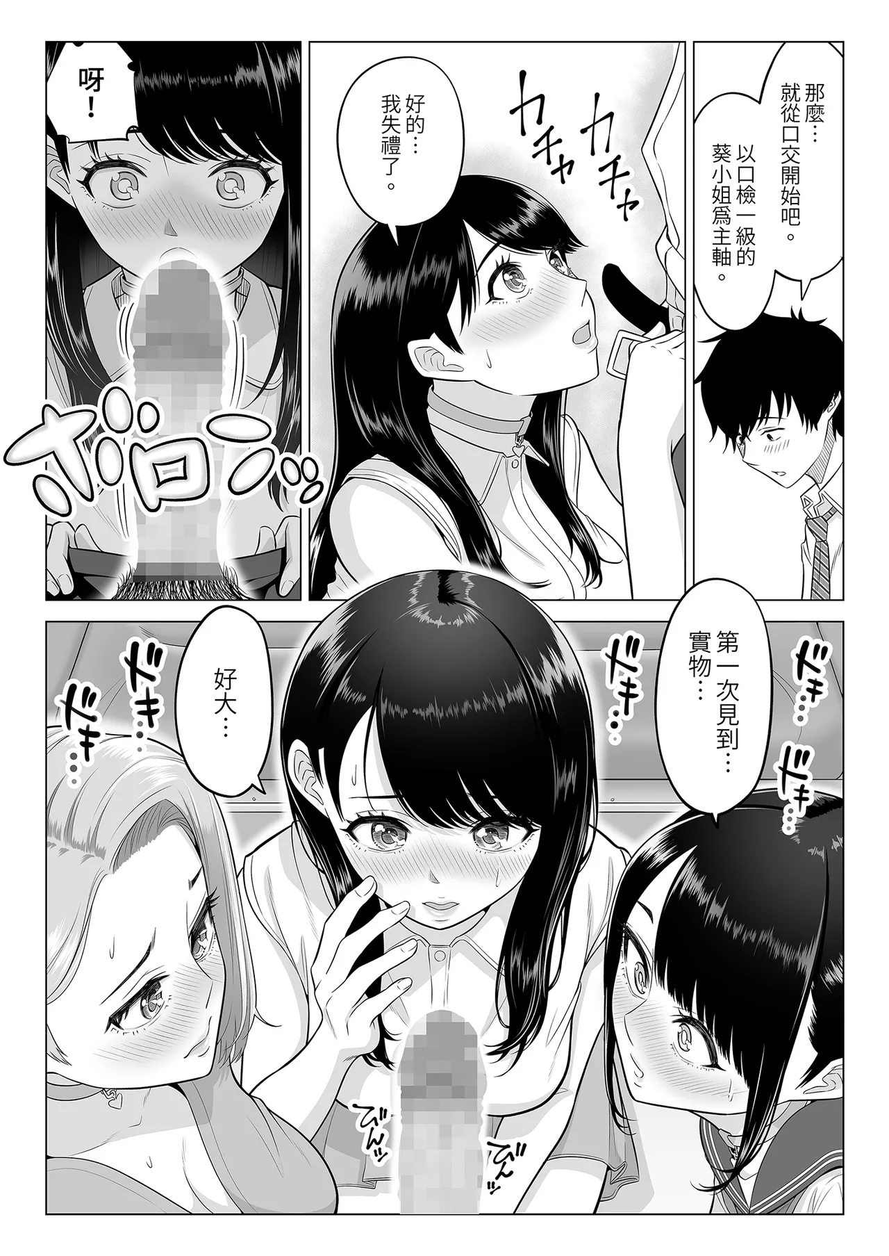 Dansei ga Kyokutan ni Sukunai Kono Sekai de wa, Seishi wa Kichou na Shigen desu.｜在這個男性極度稀少的世界裡，精子是珍貴的資源 page 26 original parody - mosaic censorship big breasts hentai manga - read online free