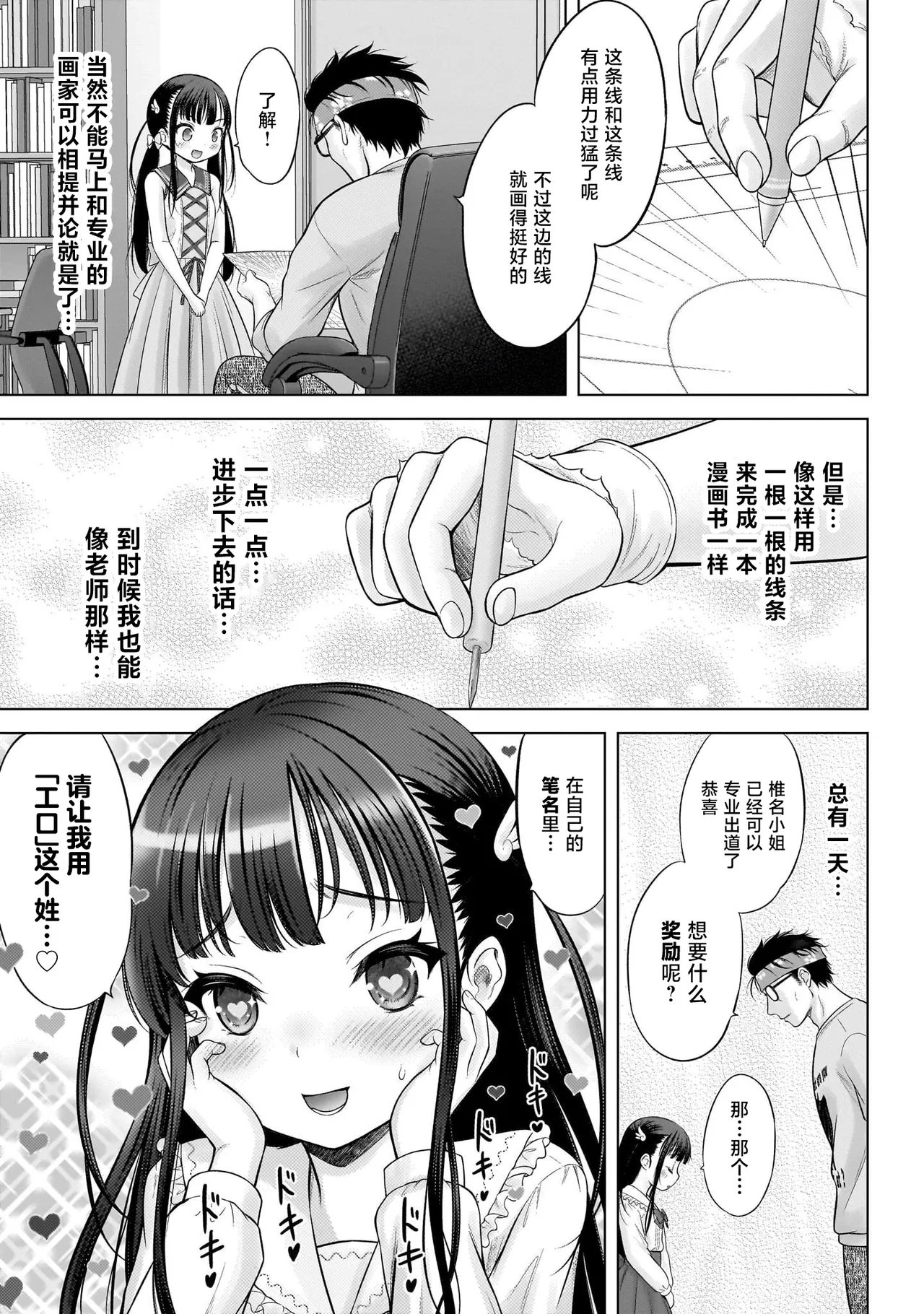 Watashi no Kouguchi Sensei 第3话 - Page 11