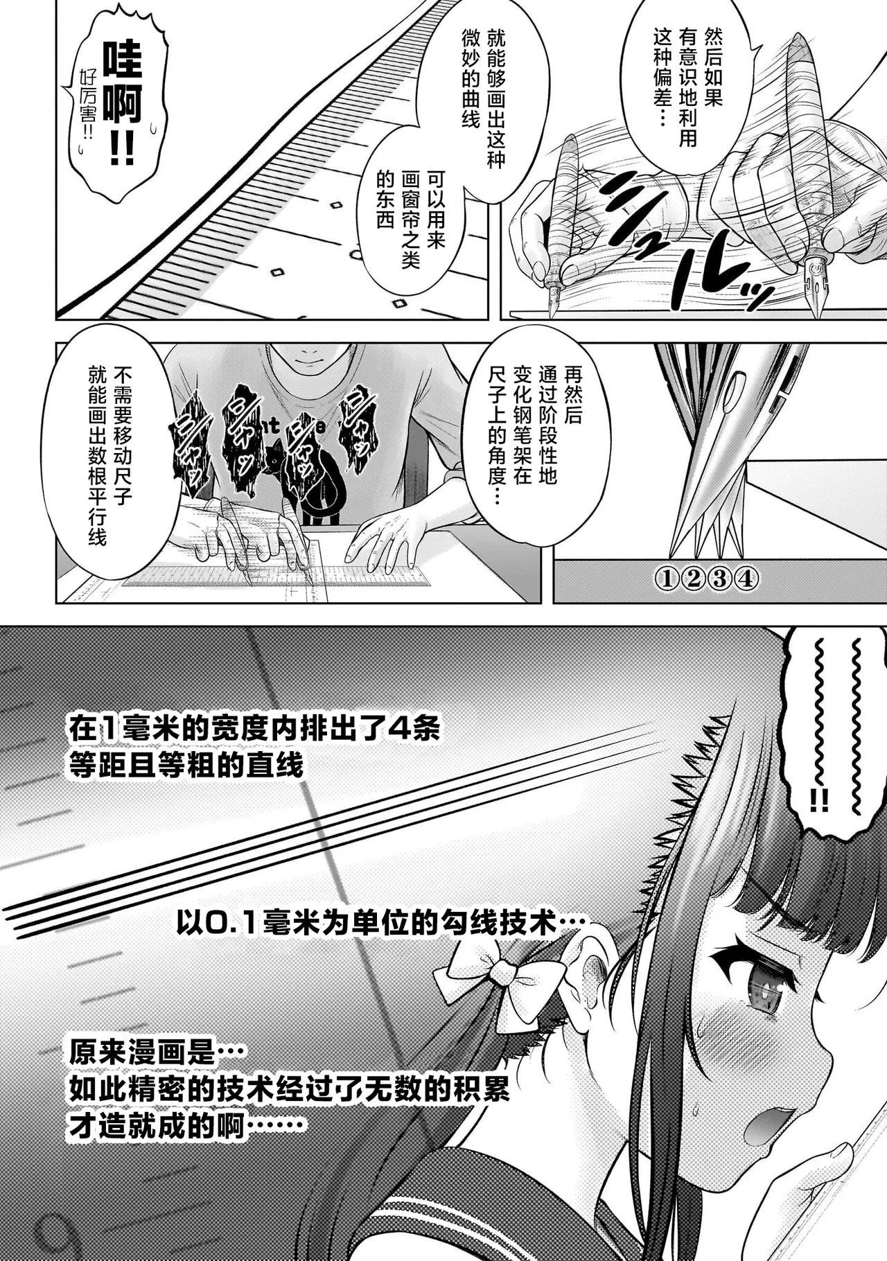 Watashi no Kouguchi Sensei 第3话 - Page 8
