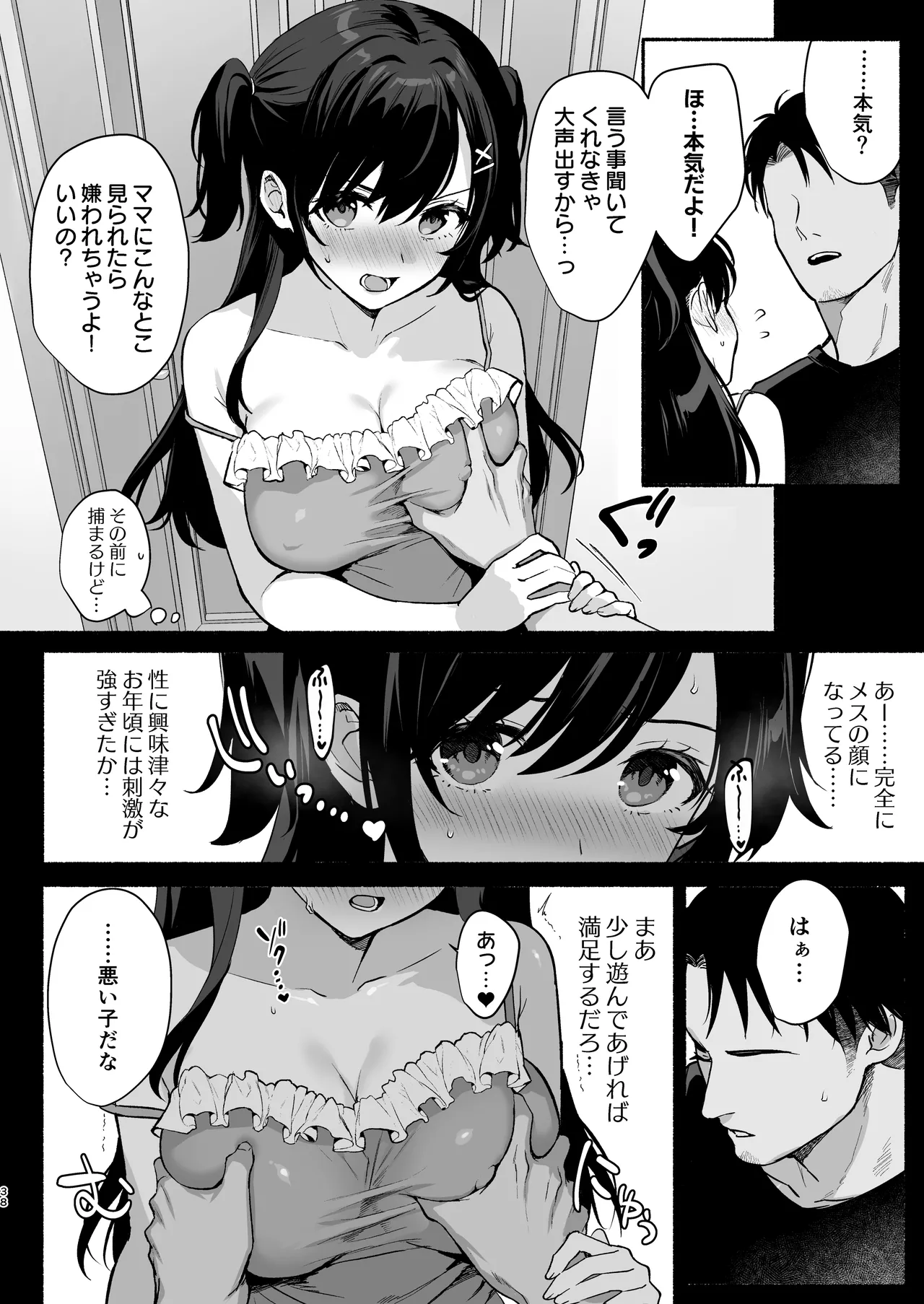 Mesu no Ie II - Page 37