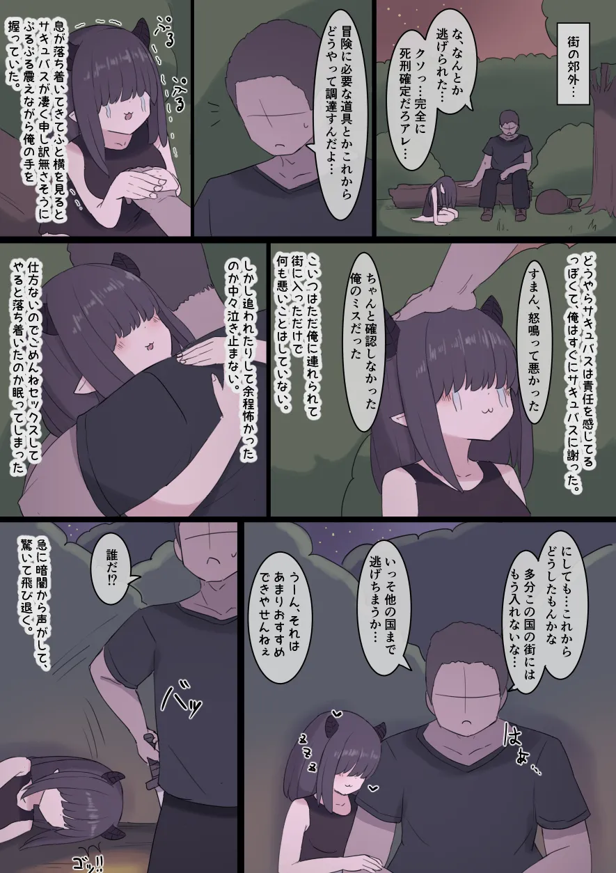 Nanka Isekai Harem-ppoi Hanashi - Page 12