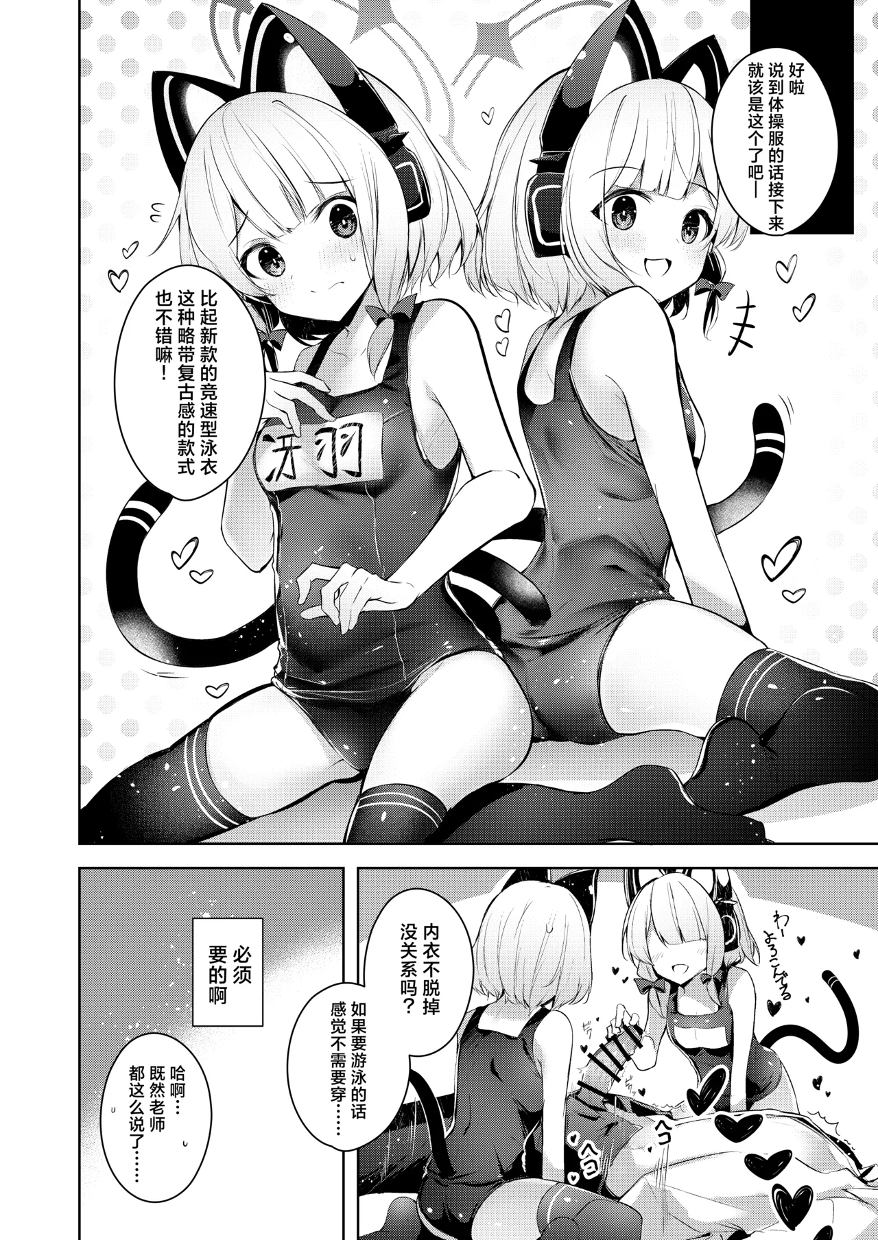 Sensei tte Eroge no Shujinkou mitai dayone. | 老师你就像是色情游戏里的主角呢 page 12 featuring midori saiba blue archive parody - stockings kemonomimi hentai manga - read online free