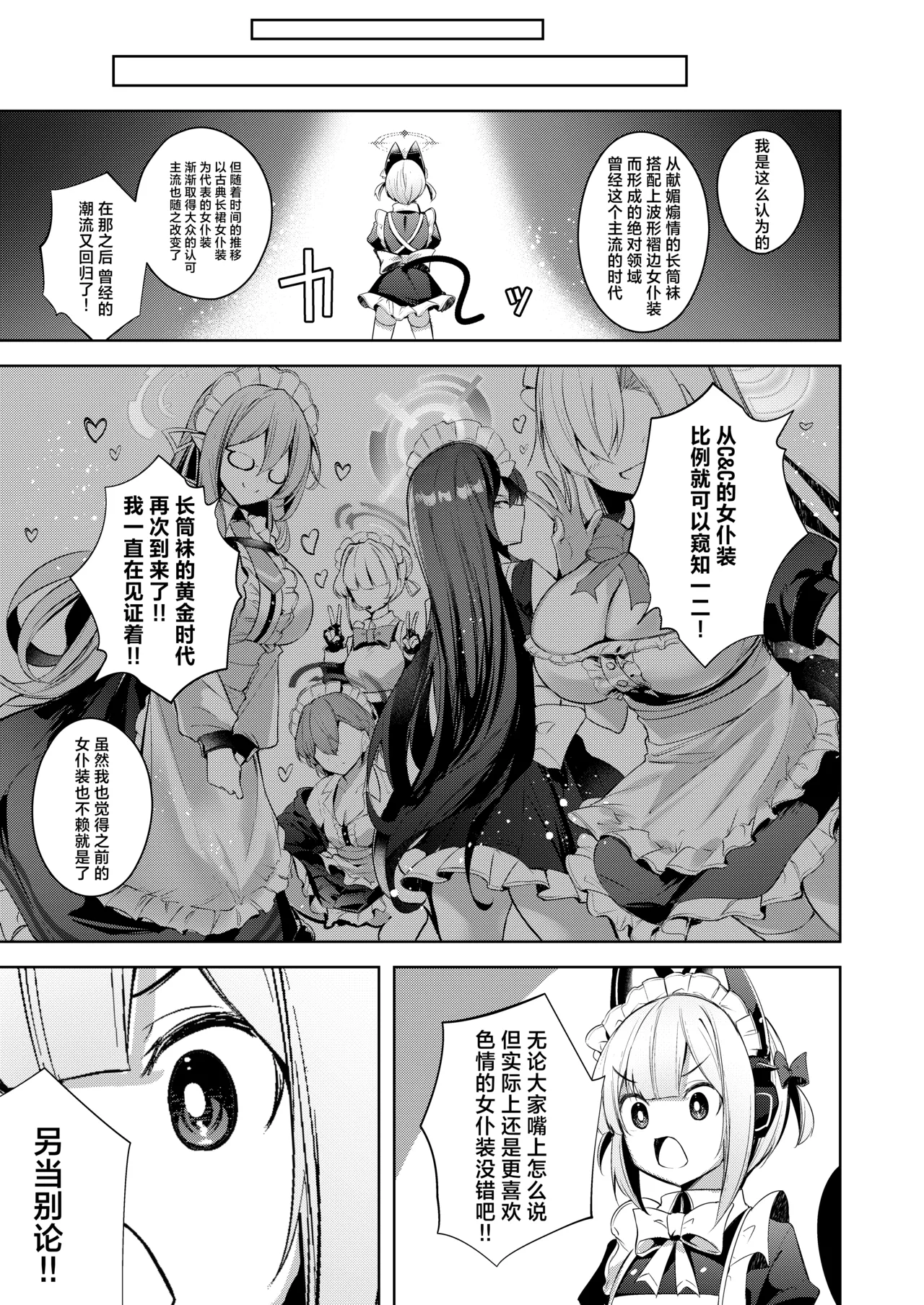 Sensei tte Eroge no Shujinkou mitai dayone. | 老师你就像是色情游戏里的主角呢 page 14 featuring midori saiba blue archive parody - stockings kemonomimi hentai manga - read online free