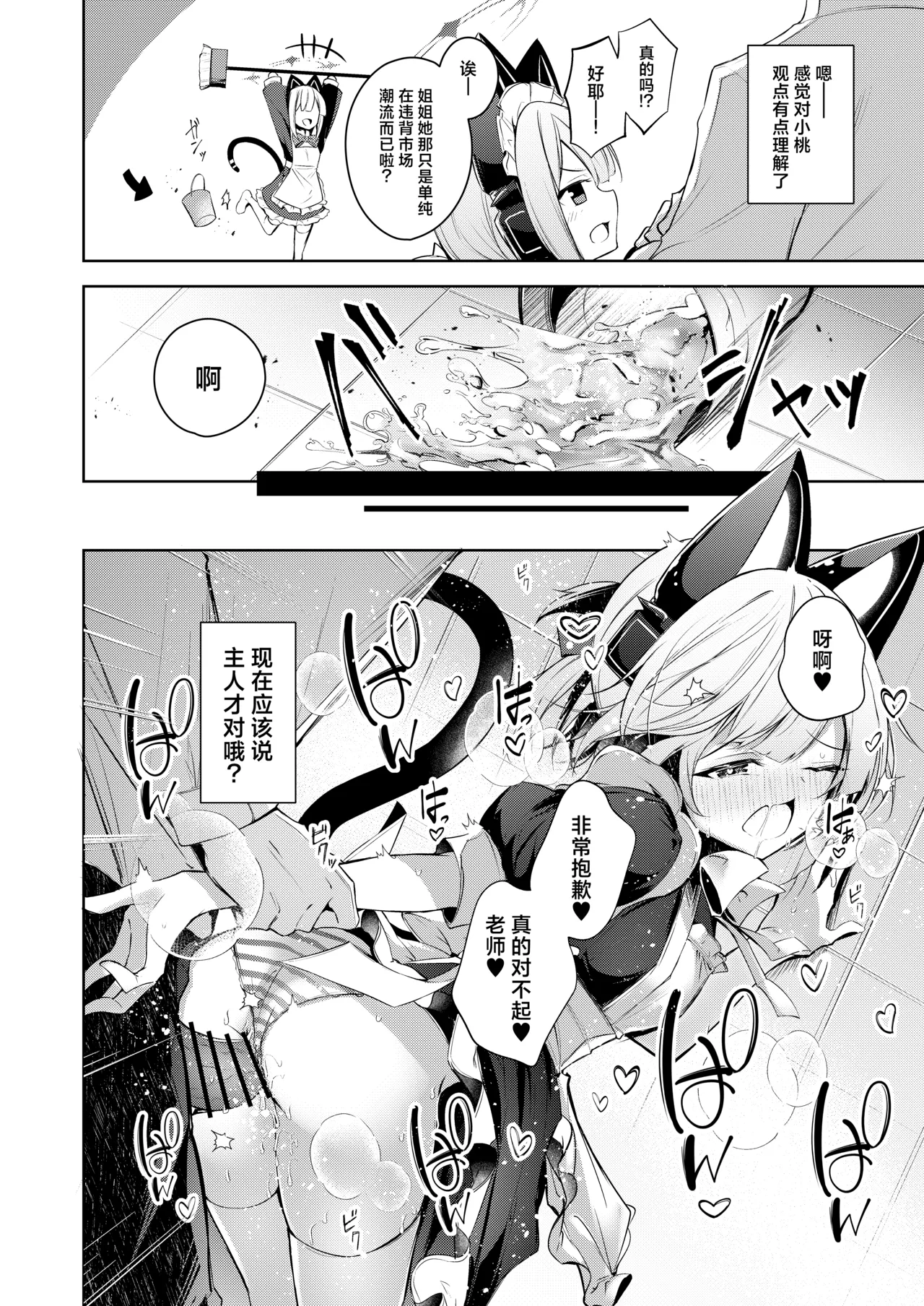 Sensei tte Eroge no Shujinkou mitai dayone. | 老师你就像是色情游戏里的主角呢 page 15 featuring midori saiba blue archive parody - stockings kemonomimi hentai manga - read online free