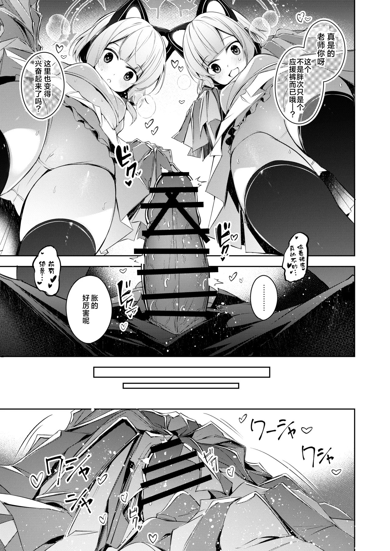 Sensei tte Eroge no Shujinkou mitai dayone. | 老师你就像是色情游戏里的主角呢 page 20 featuring midori saiba blue archive parody - stockings kemonomimi hentai manga - read online free