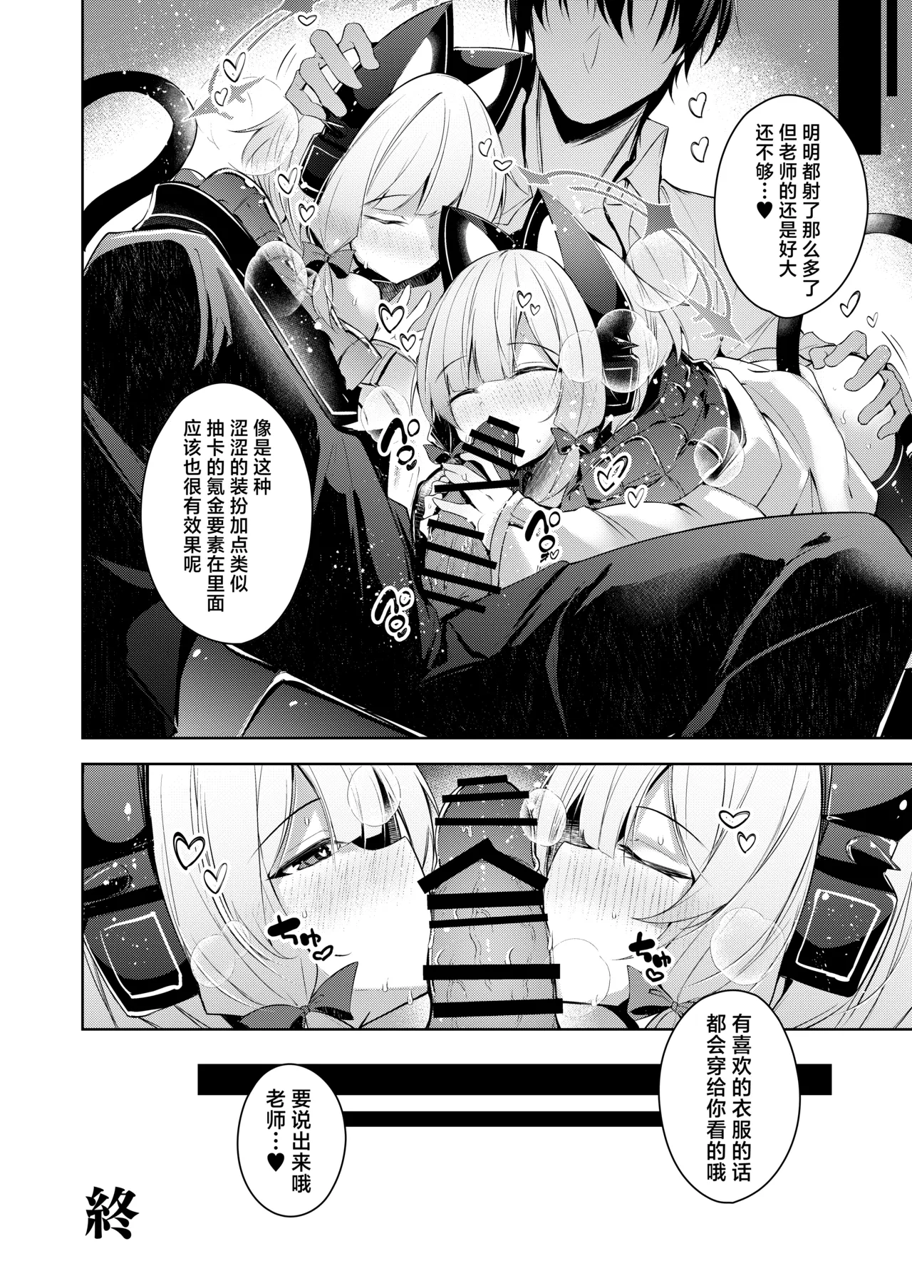 Sensei tte Eroge no Shujinkou mitai dayone. | 老师你就像是色情游戏里的主角呢 page 25 featuring midori saiba blue archive parody - stockings kemonomimi hentai manga - read online free