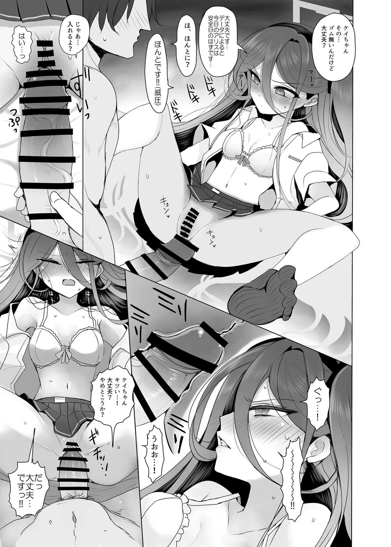 Key-chan to Himegoto - Page 14