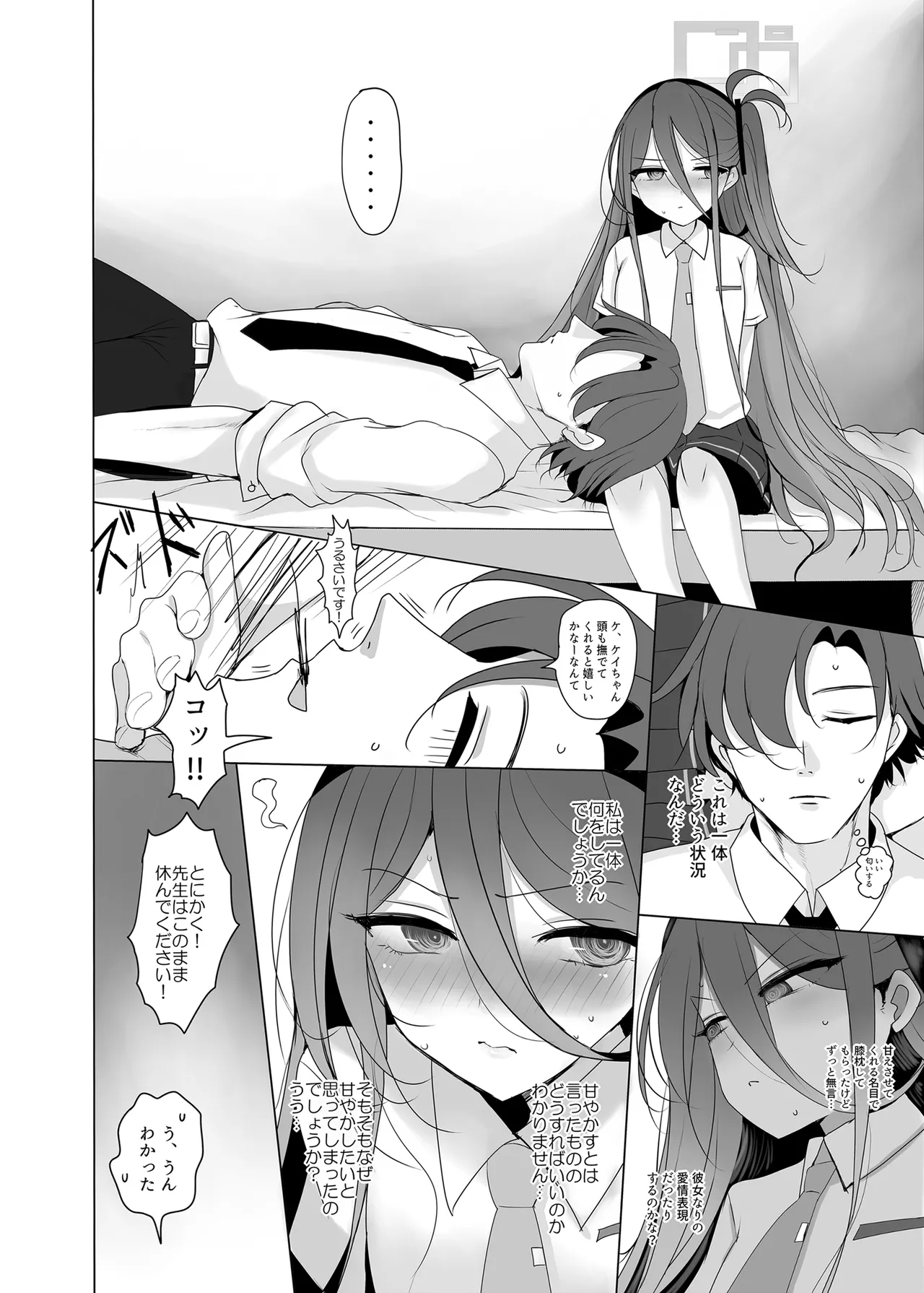 Key-chan to Himegoto - Page 5