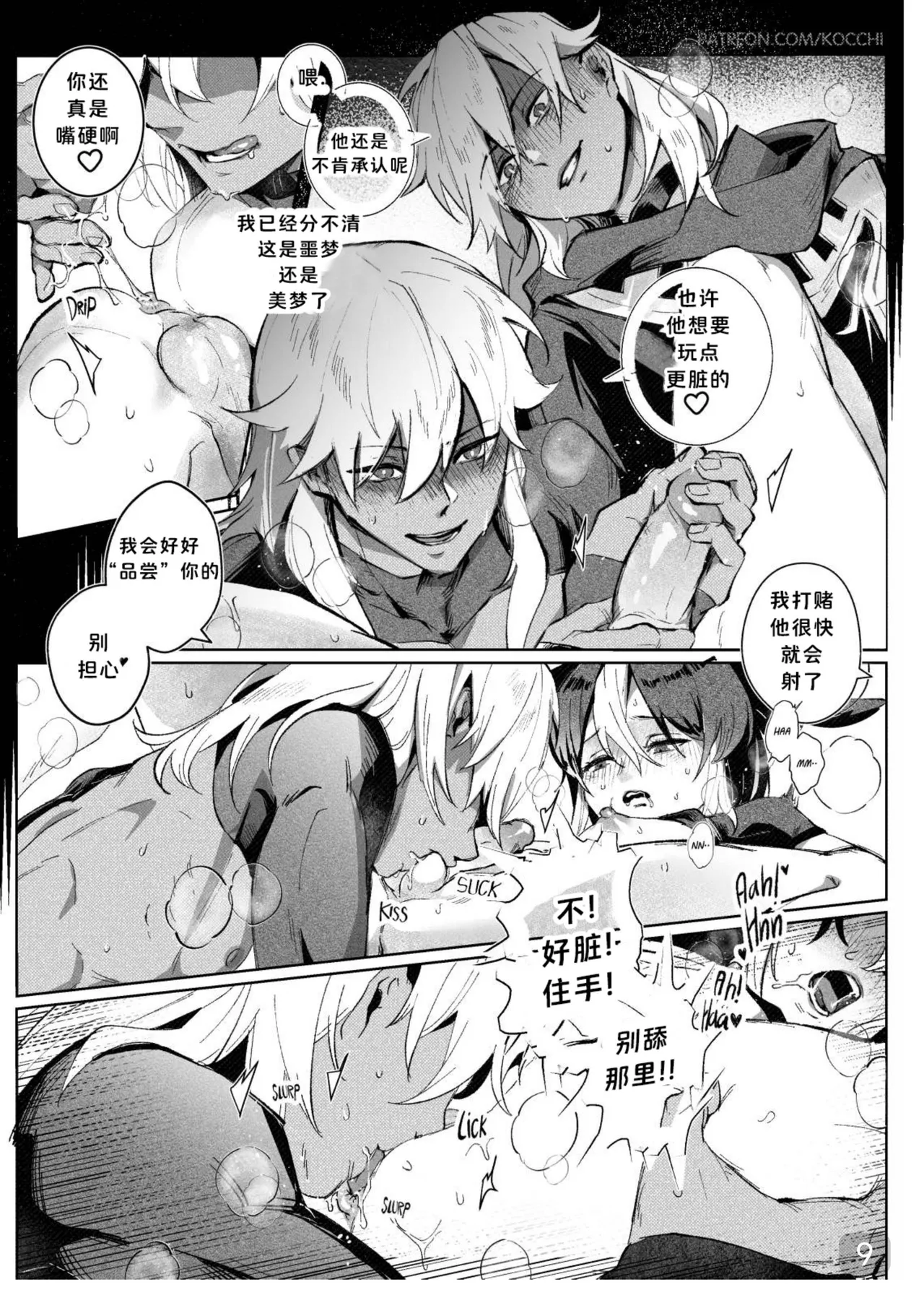 【kocchi】Fantasmagoria(原神赛诺x提纳里)【chinese】 page 9 featuring tighnari genshin impact parody - uncensored yaoi hentai manga - read online free