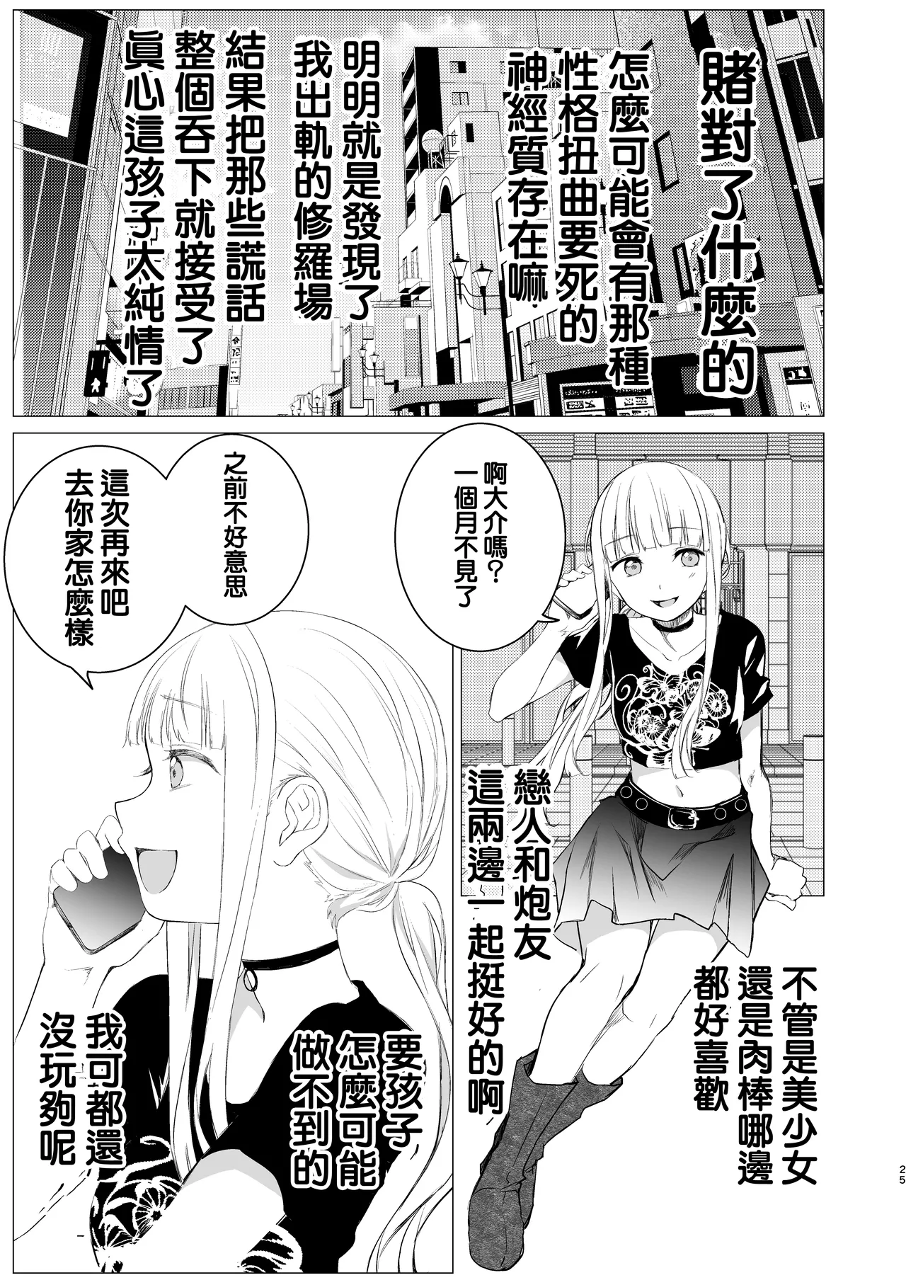 Kagami ni shita Kuchizuke - Page 25