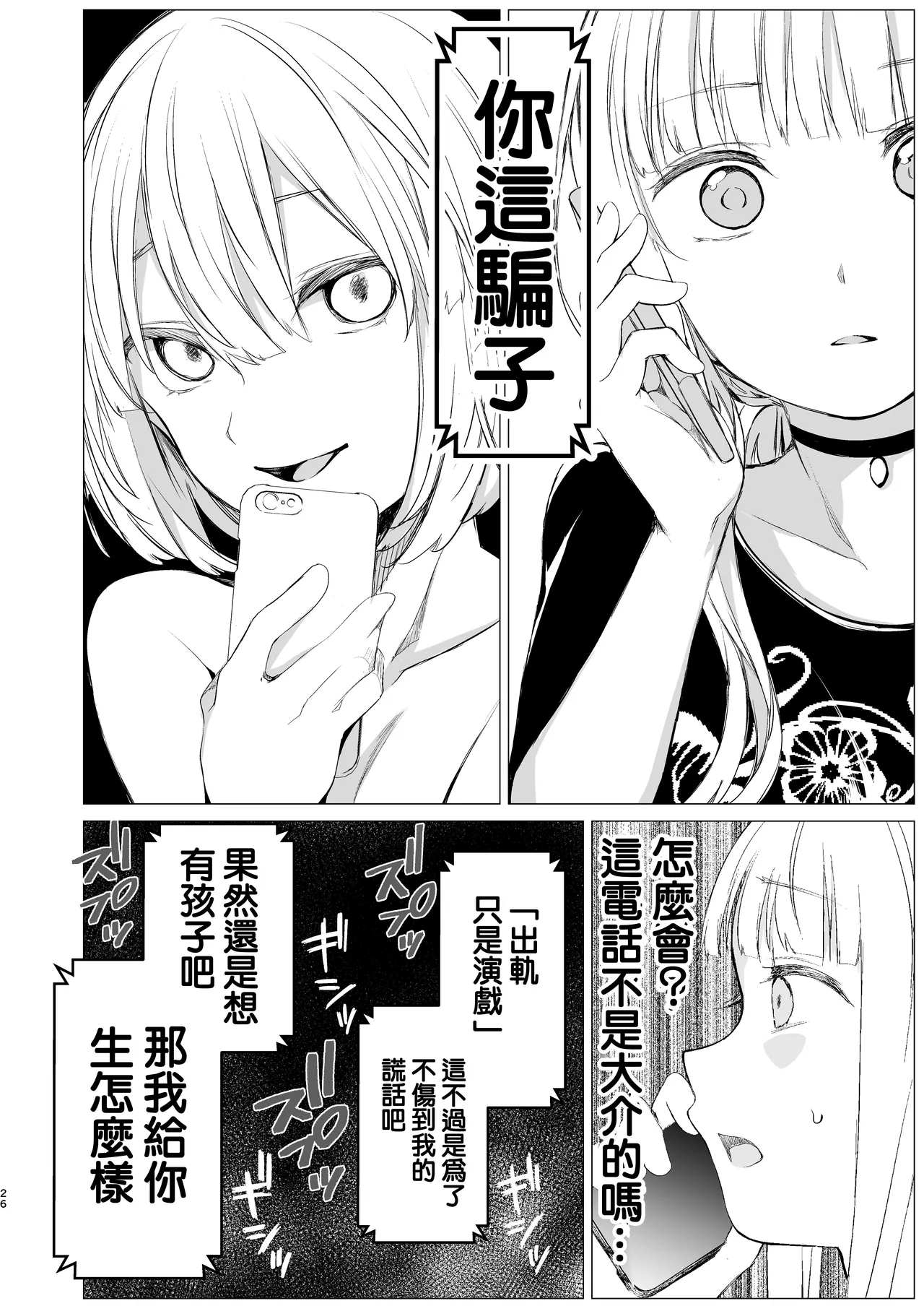 Kagami ni shita Kuchizuke - Page 26