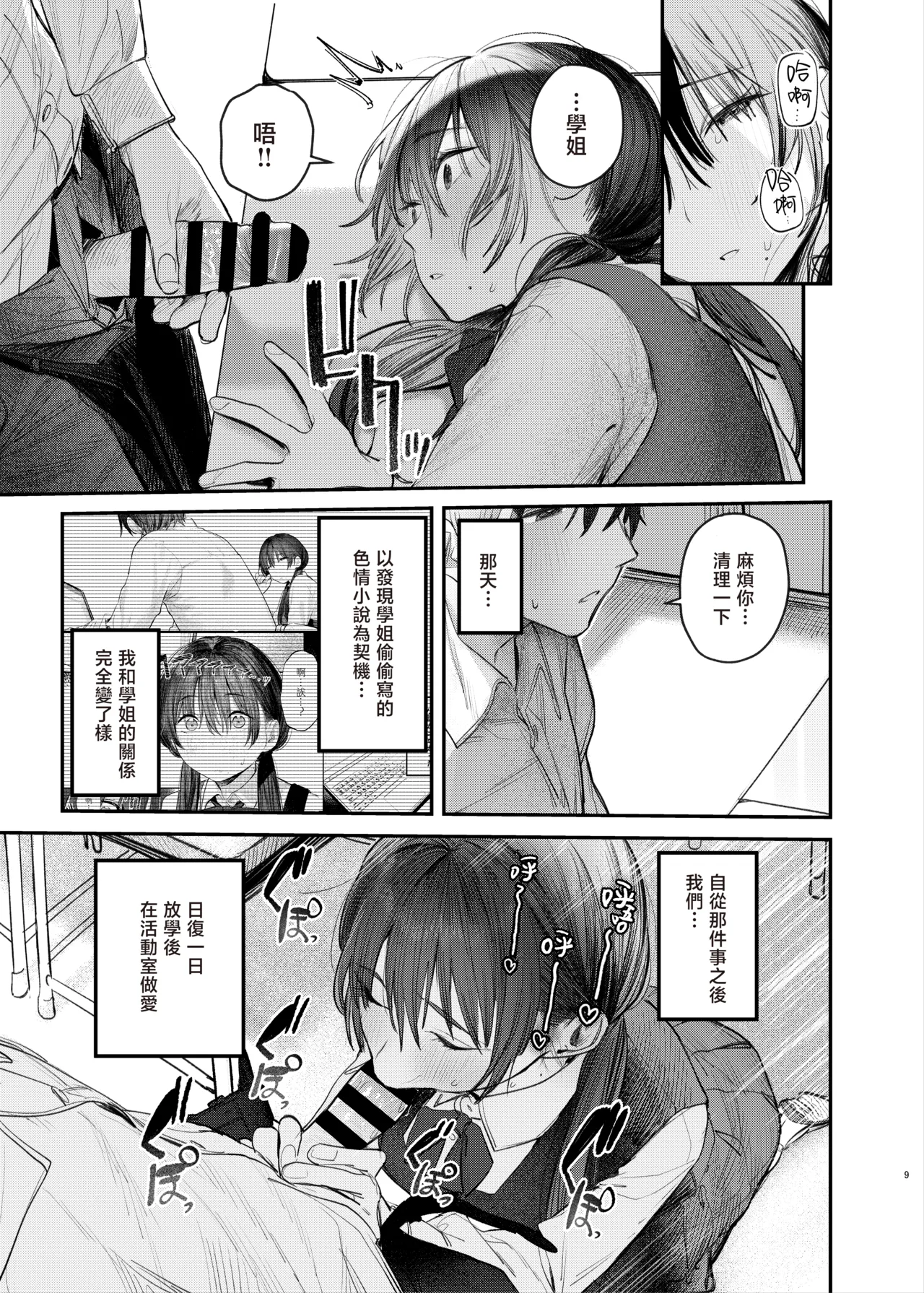 Zoku Kunikida Senpai no Kakushigoto | 续・国木田学姐的隐瞒之事 - Page 12
