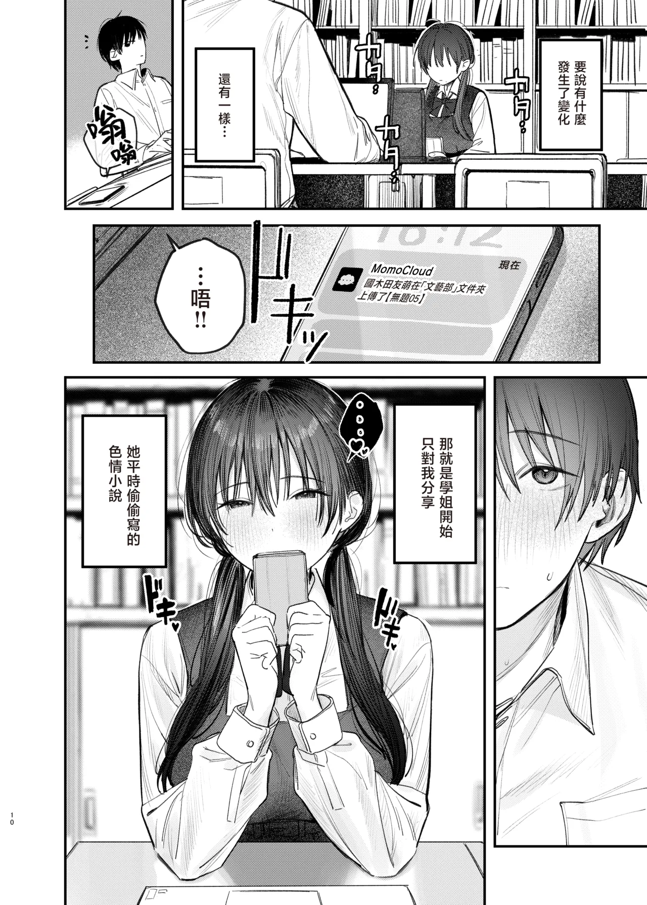 Zoku Kunikida Senpai no Kakushigoto | 续・国木田学姐的隐瞒之事 page 13 original parody - squirting kissing hentai manga - read online free