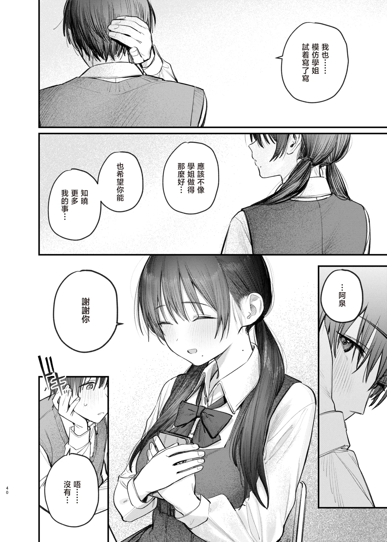 Zoku Kunikida Senpai no Kakushigoto | 续・国木田学姐的隐瞒之事 page 43 original parody - sole female sole male hentai manga - read online free