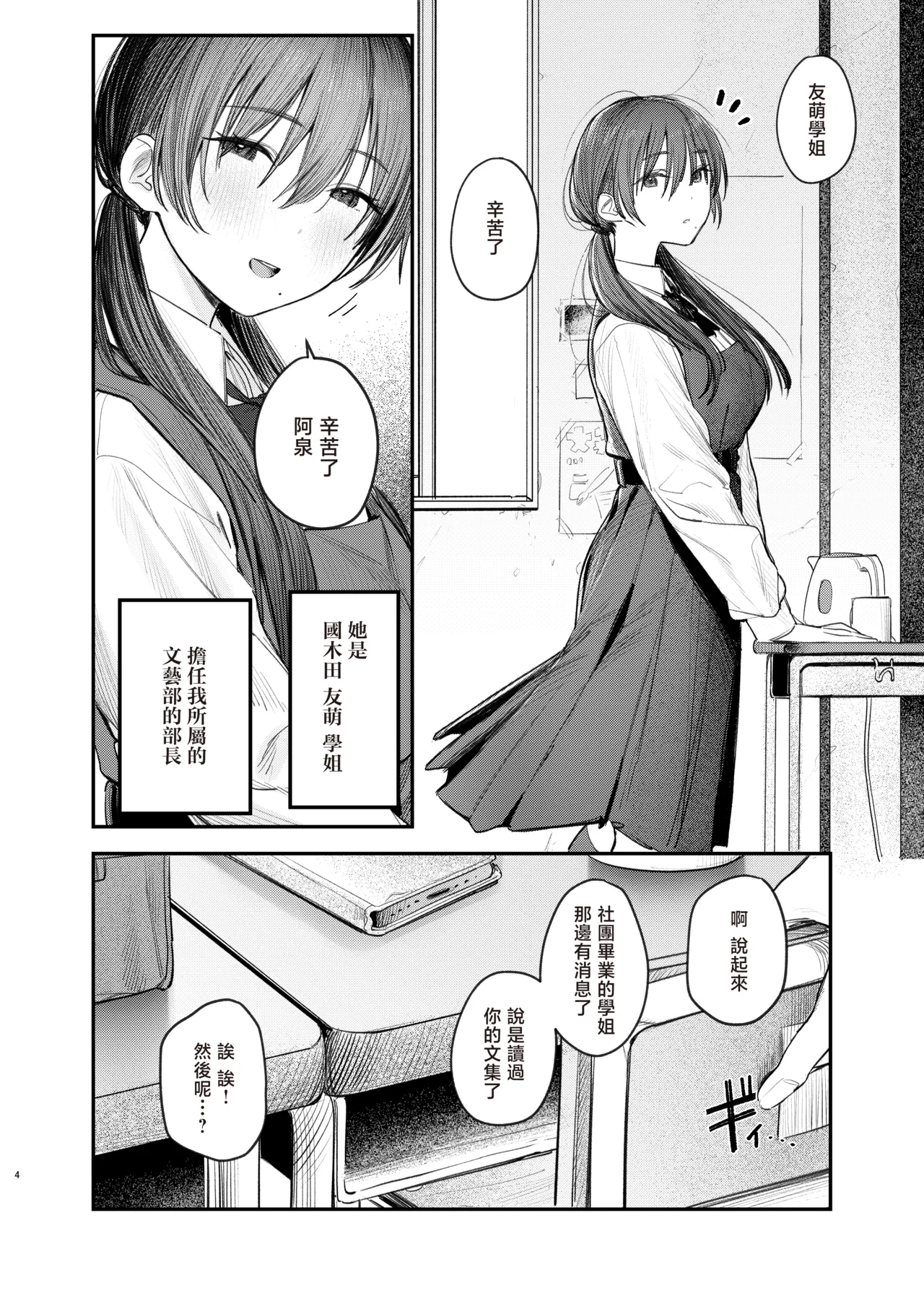 Zoku Kunikida Senpai no Kakushigoto | 续・国木田学姐的隐瞒之事 - Page 7