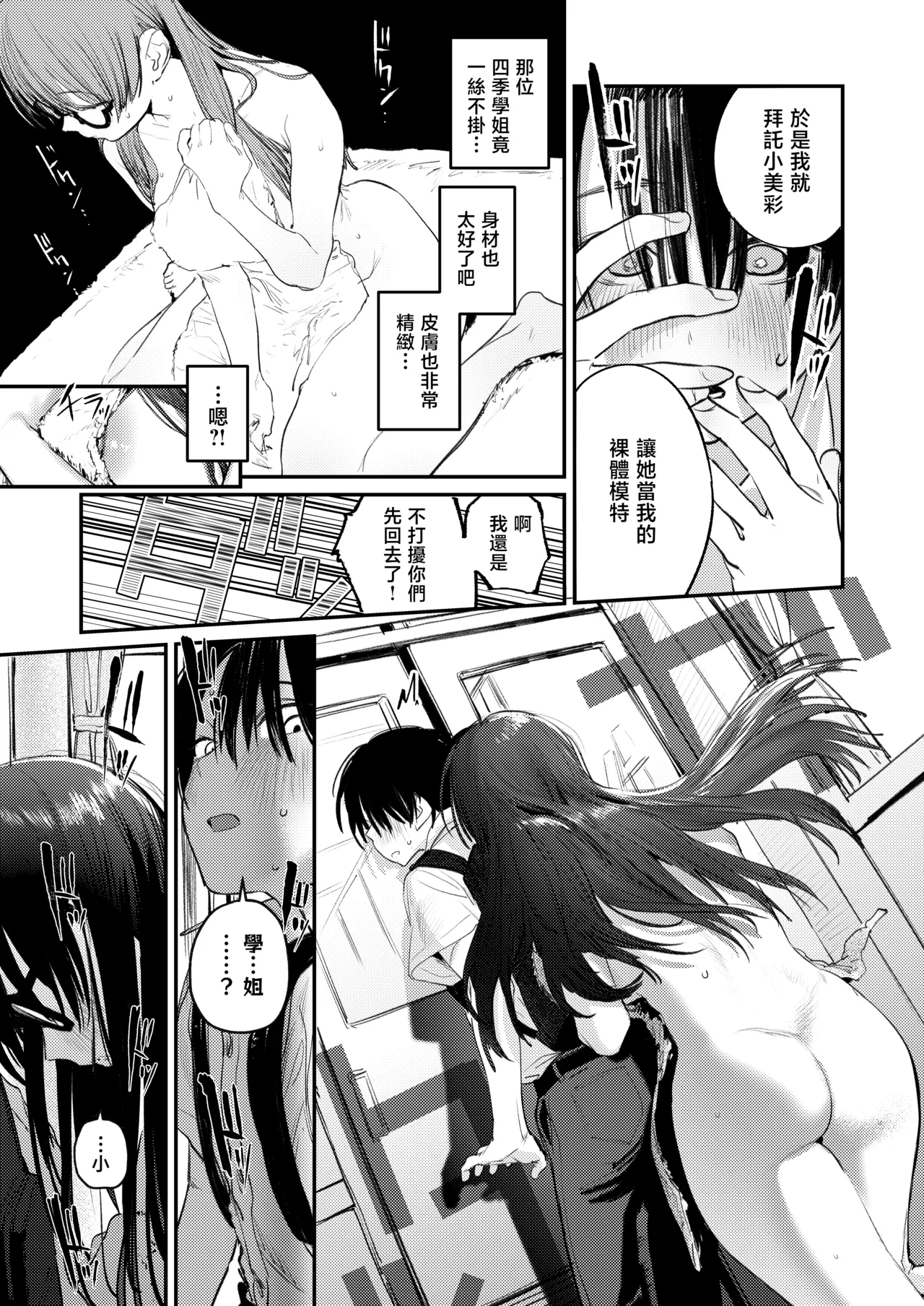 Bijutsubu Harem Katsudou Nisshi | 美术部后宫活动日记 page 15 original parody - cum swap squirting hentai manga - read online free