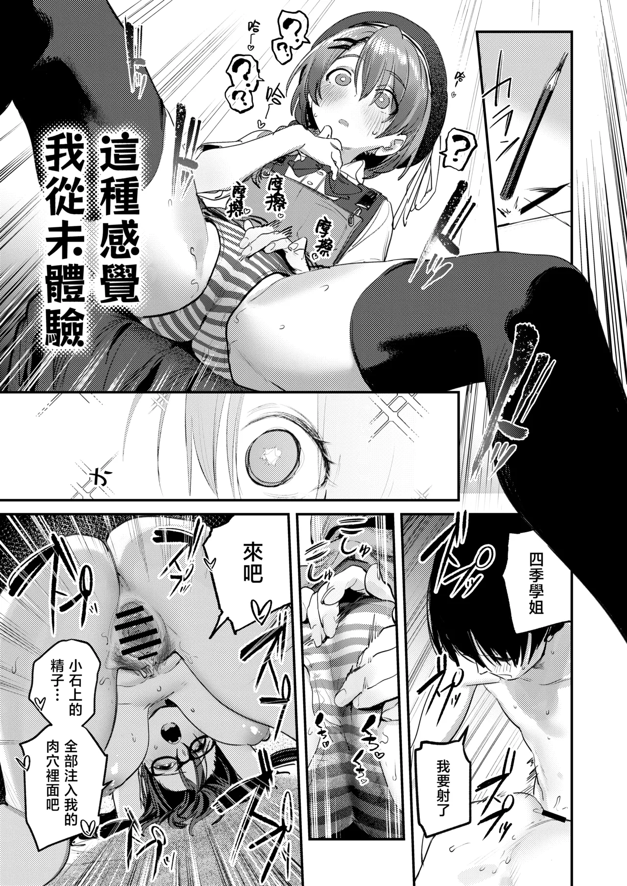 Bijutsubu Harem Katsudou Nisshi | 美术部后宫活动日记 page 29 original parody - cum swap squirting hentai manga - read online free