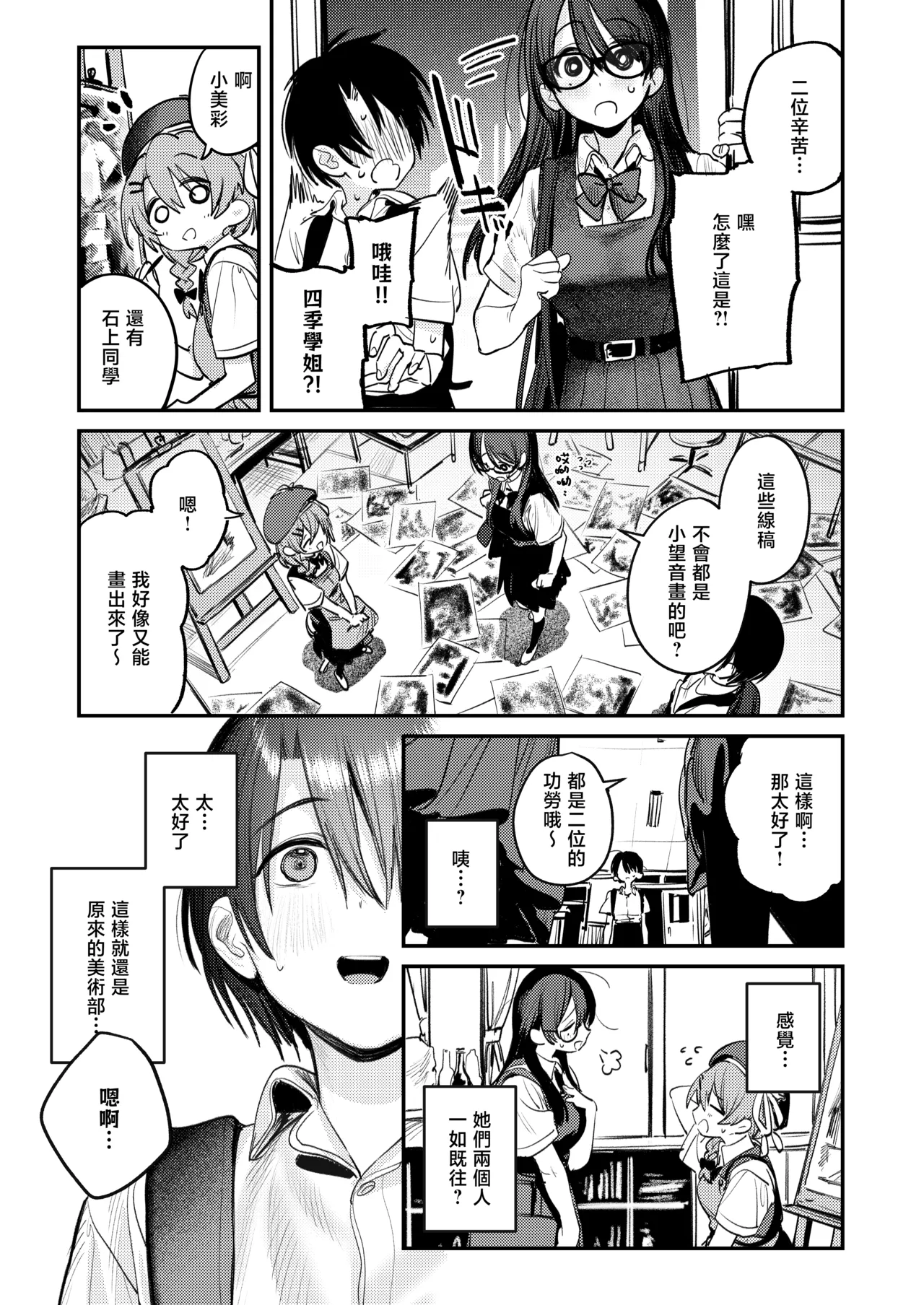 Bijutsubu Harem Katsudou Nisshi | 美术部后宫活动日记 page 33 original parody - cum swap squirting hentai manga - read online free