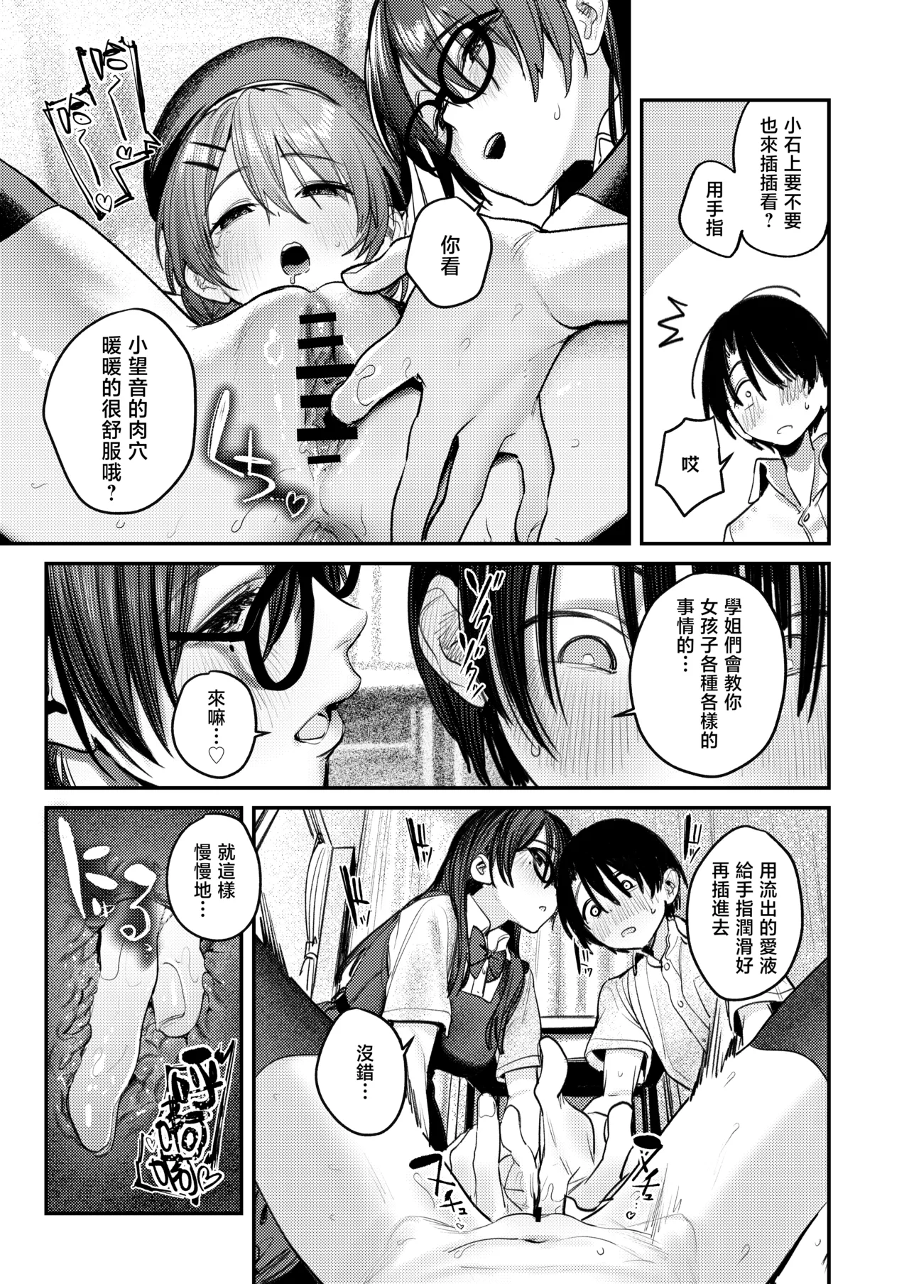 Bijutsubu Harem Katsudou Nisshi | 美术部后宫活动日记 page 45 original parody - cum swap squirting hentai manga - read online free