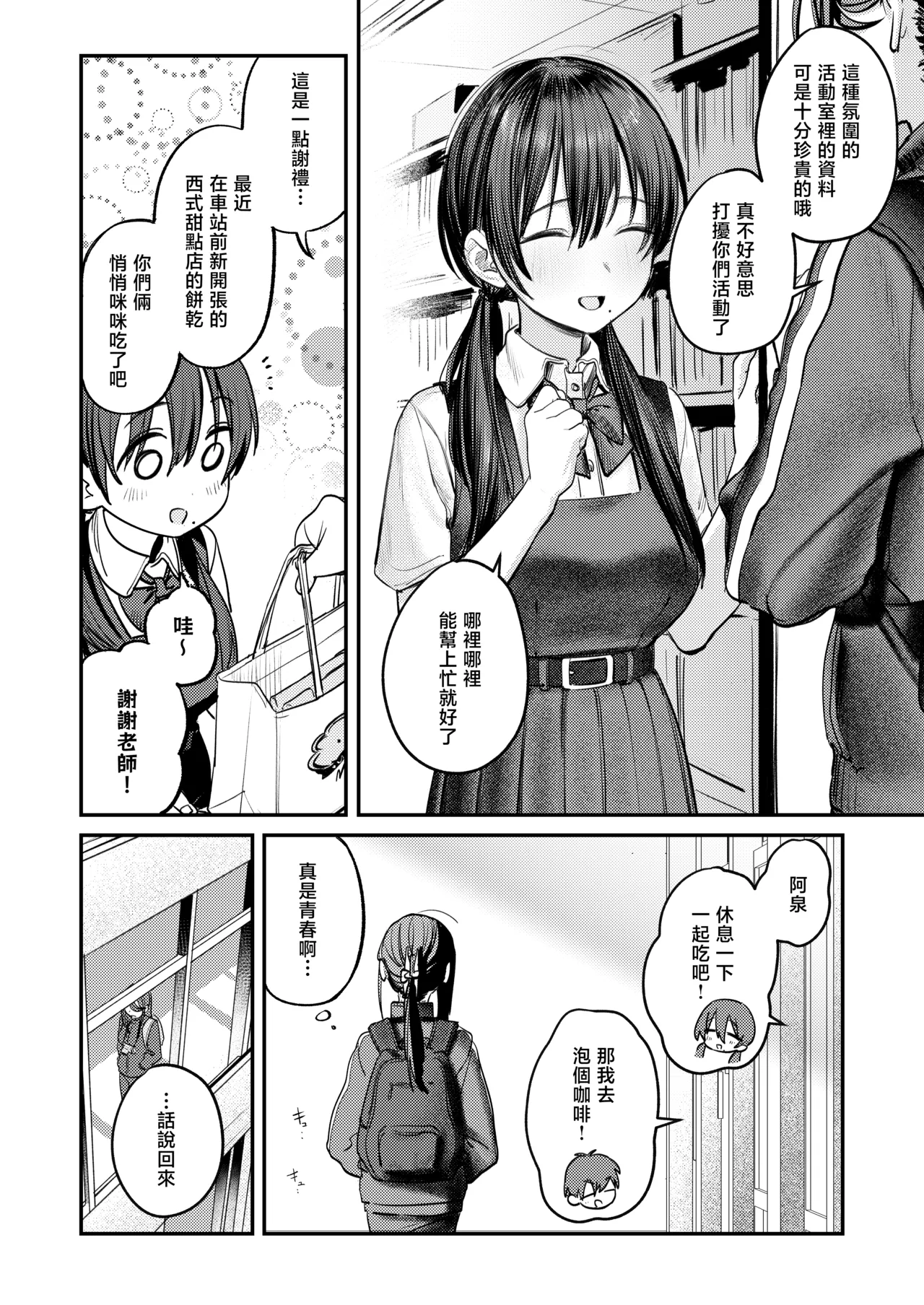 Bijutsubu Harem Katsudou Nisshi | 美术部后宫活动日记 - Page 72