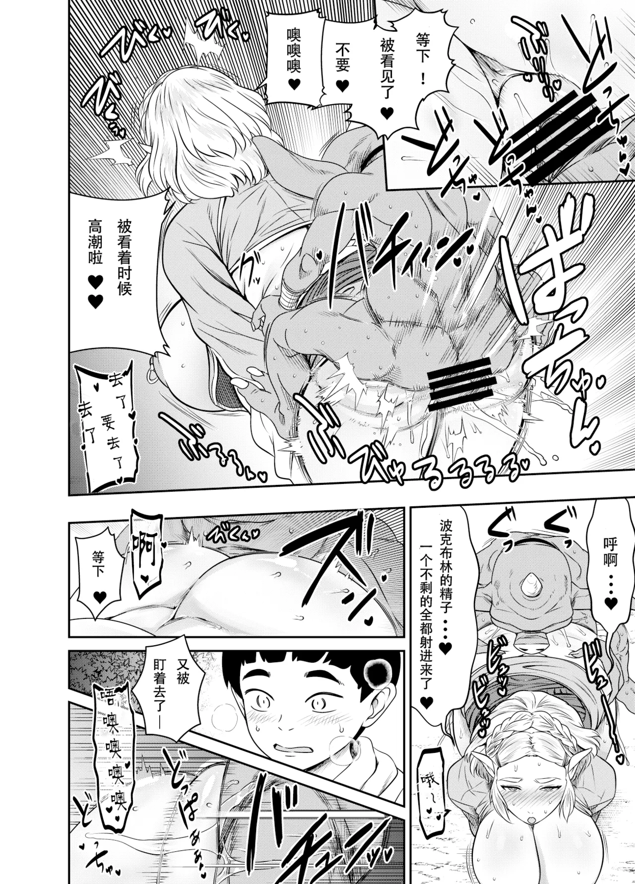 [osuwaani] Request Itadaita Mono desu (The Legend Of Zelda) [Chinese]【魚子醬漢化】 page 10 featuring bokoblin the legend of zelda parody - sole female big penis hentai manga - read online free