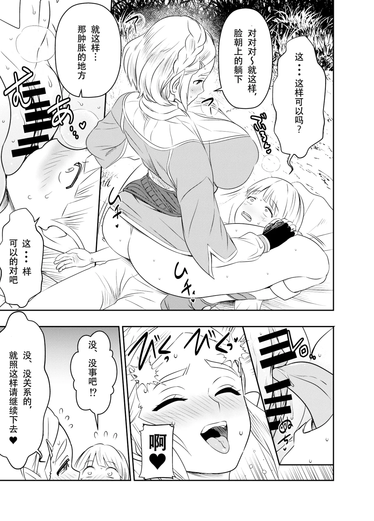[osuwaani] Request Itadaita Mono desu (The Legend Of Zelda) [Chinese]【魚子醬漢化】 page 23 featuring bokoblin the legend of zelda parody - sole female big penis hentai manga - read online free