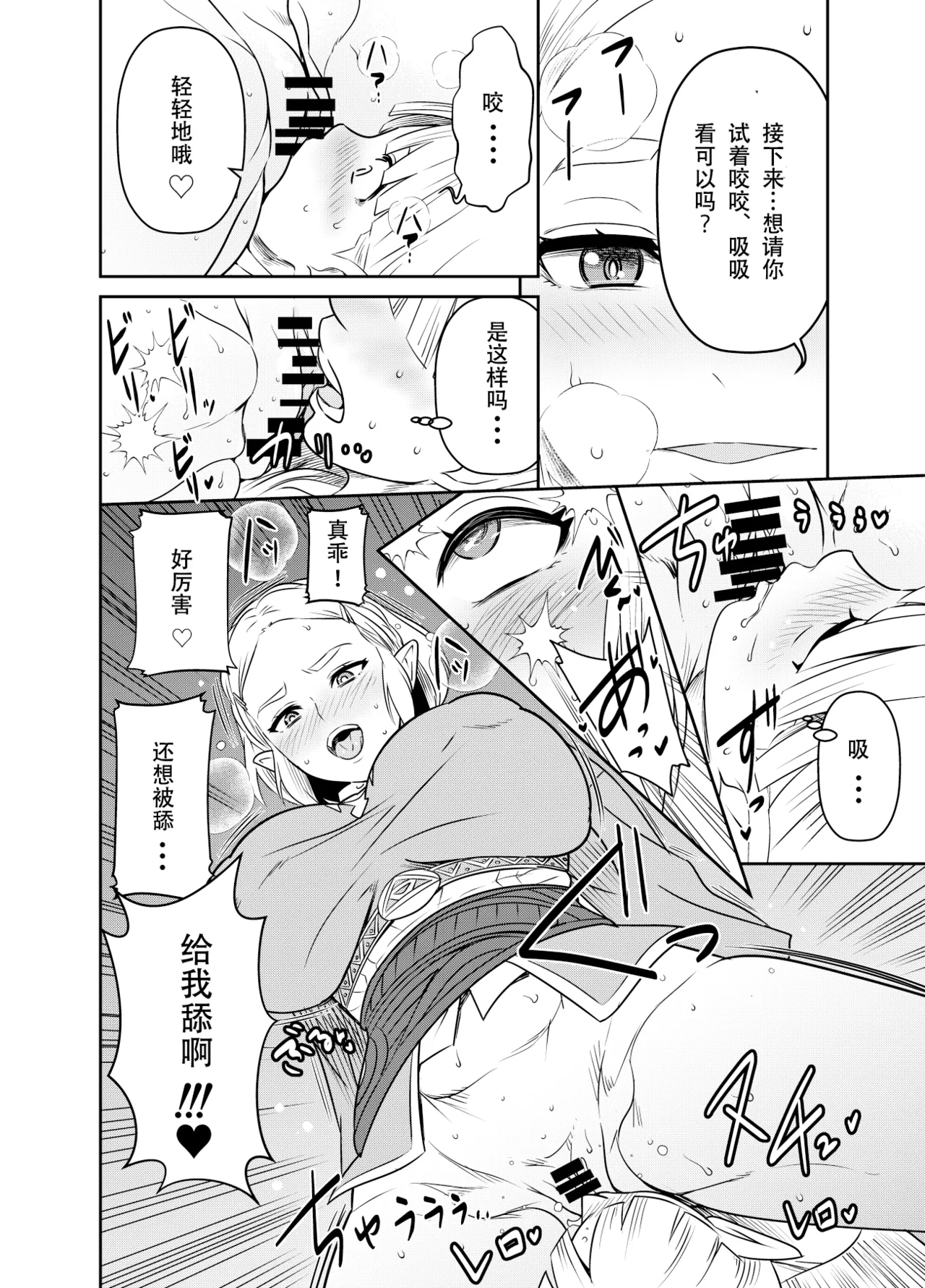 [osuwaani] Request Itadaita Mono desu (The Legend Of Zelda) [Chinese]【魚子醬漢化】 page 24 featuring bokoblin the legend of zelda parody - sole female big penis hentai manga - read online free
