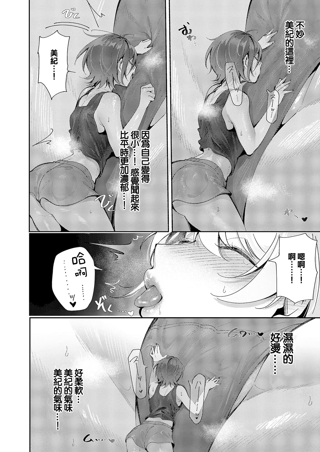Yuri Fetish Life Ch. 14 - Page 16