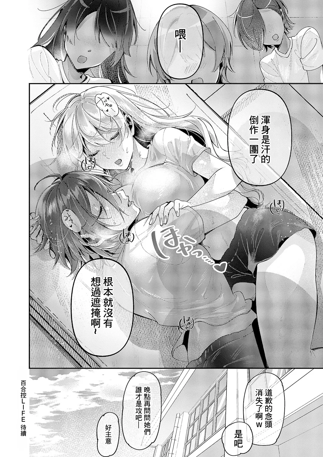 Yuri Fetish Life Ch. 14 - Page 18
