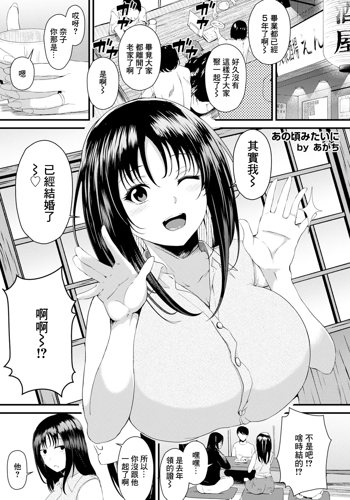 Page 5 of [Agachi] Anogoro Mitai ni (ANGEL Club 2025-08) [Chinese] [Digital]